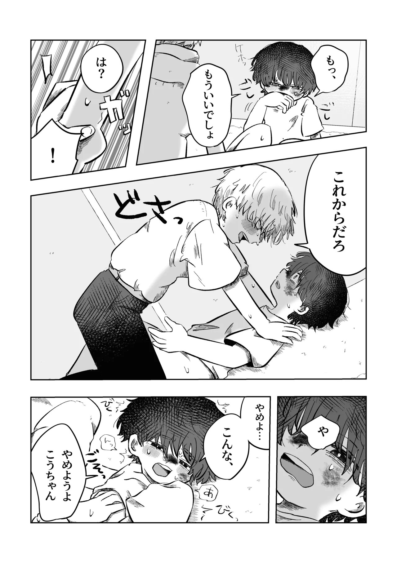 ある17時のこと Page.28