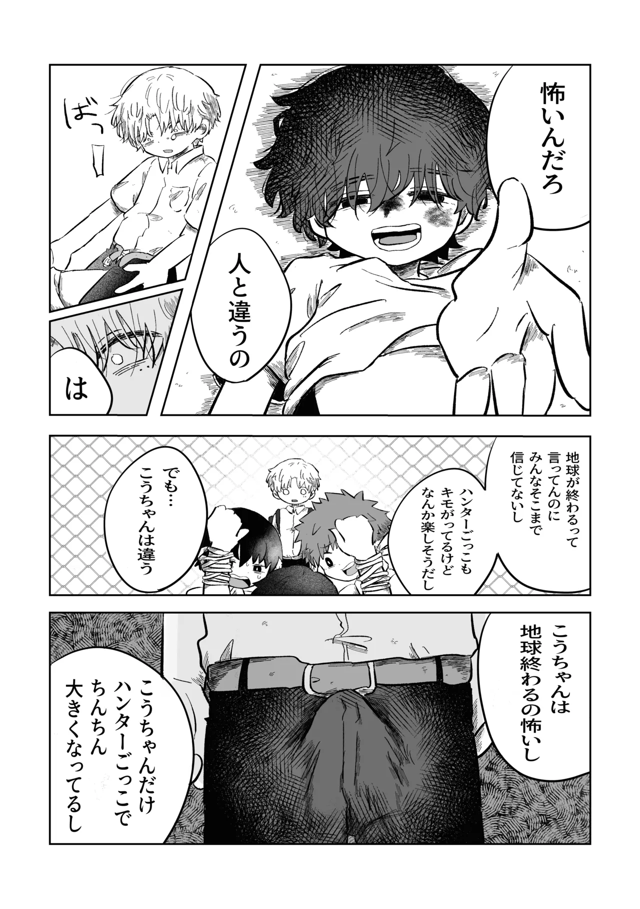 ある17時のこと Page.30