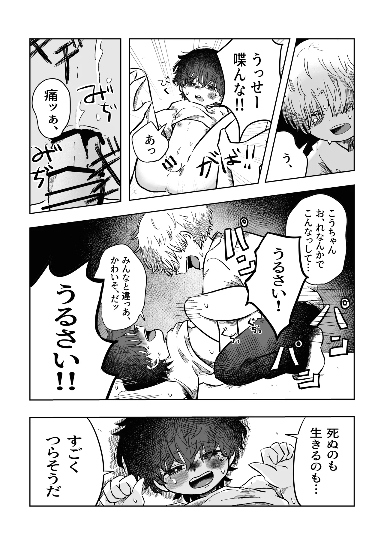 ある17時のこと Page.31