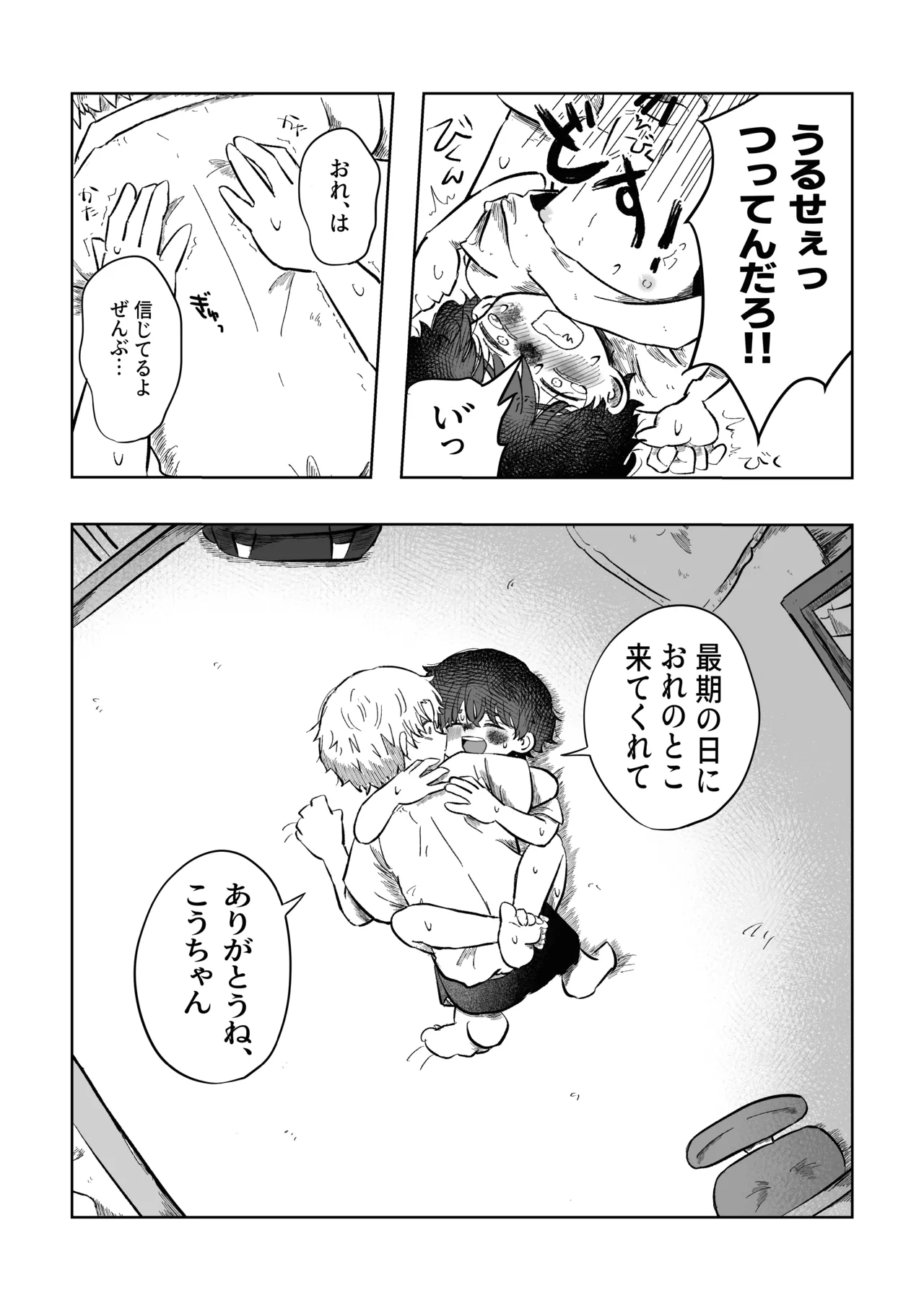 ある17時のこと Page.32