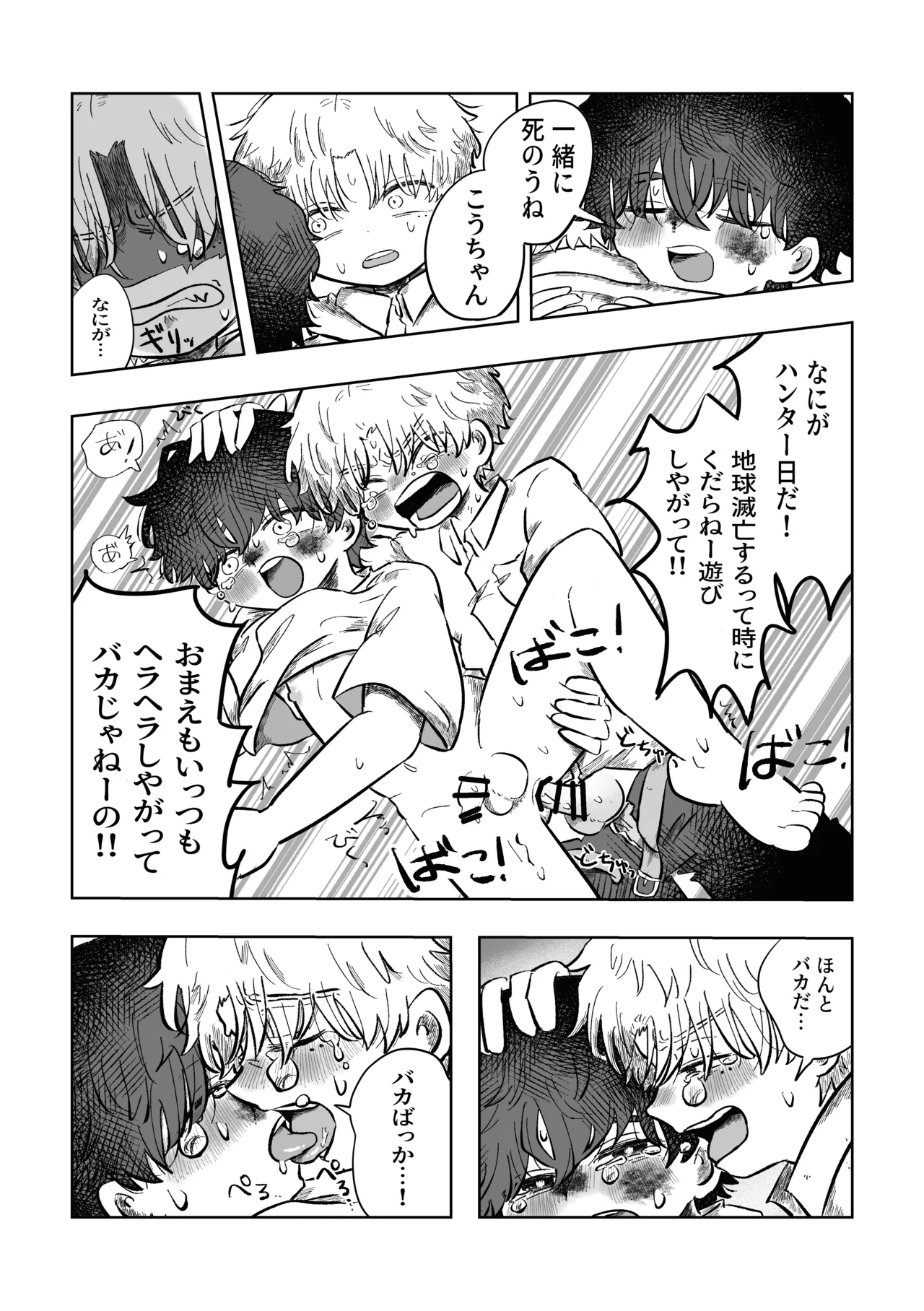 ある17時のこと Page.33