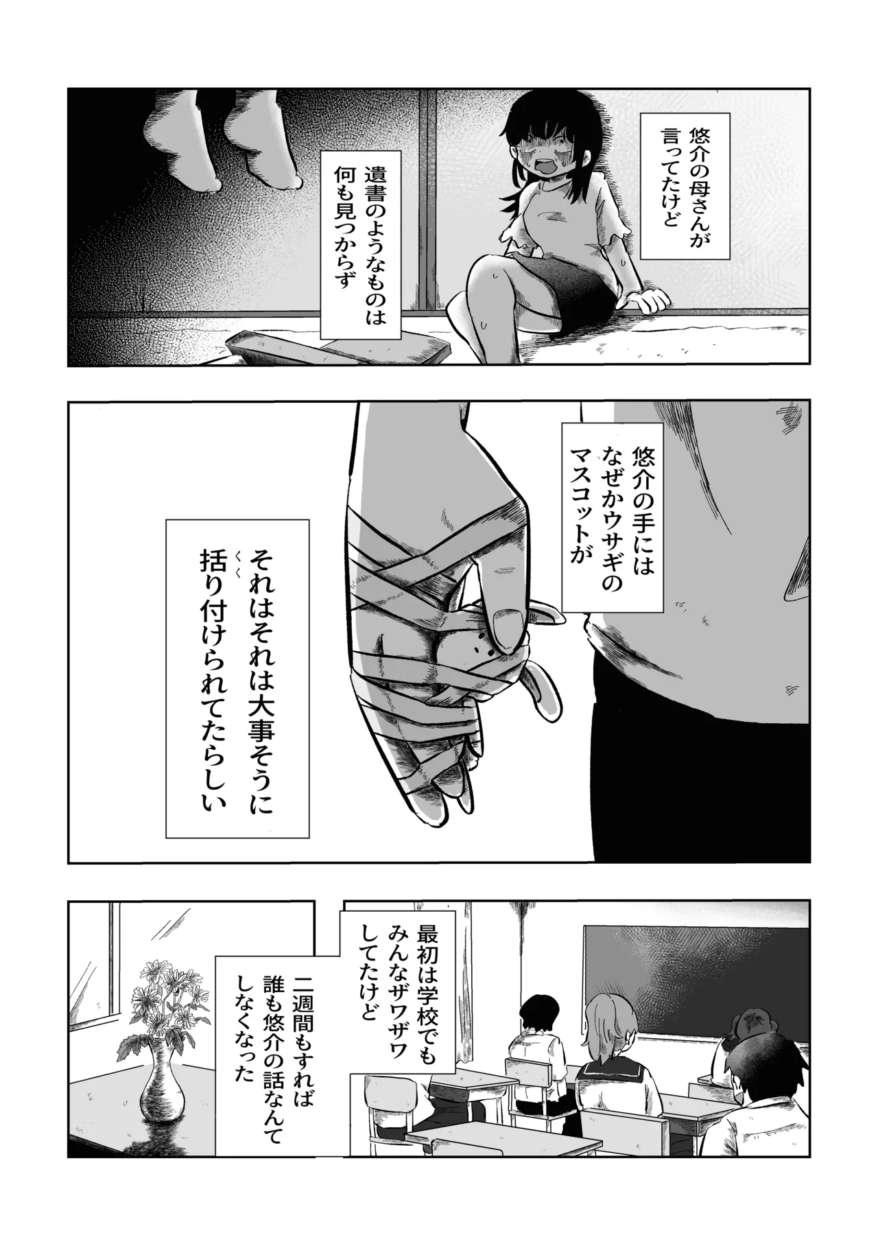 ある17時のこと Page.40