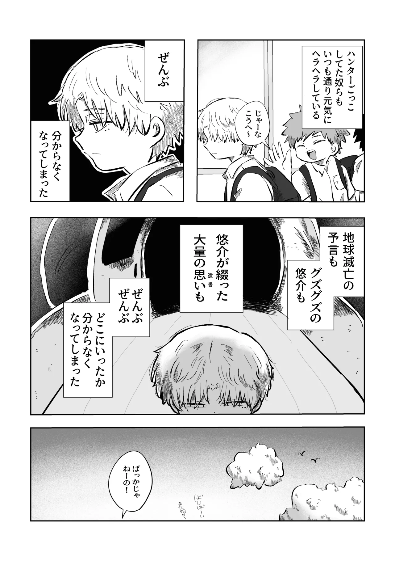 ある17時のこと Page.41