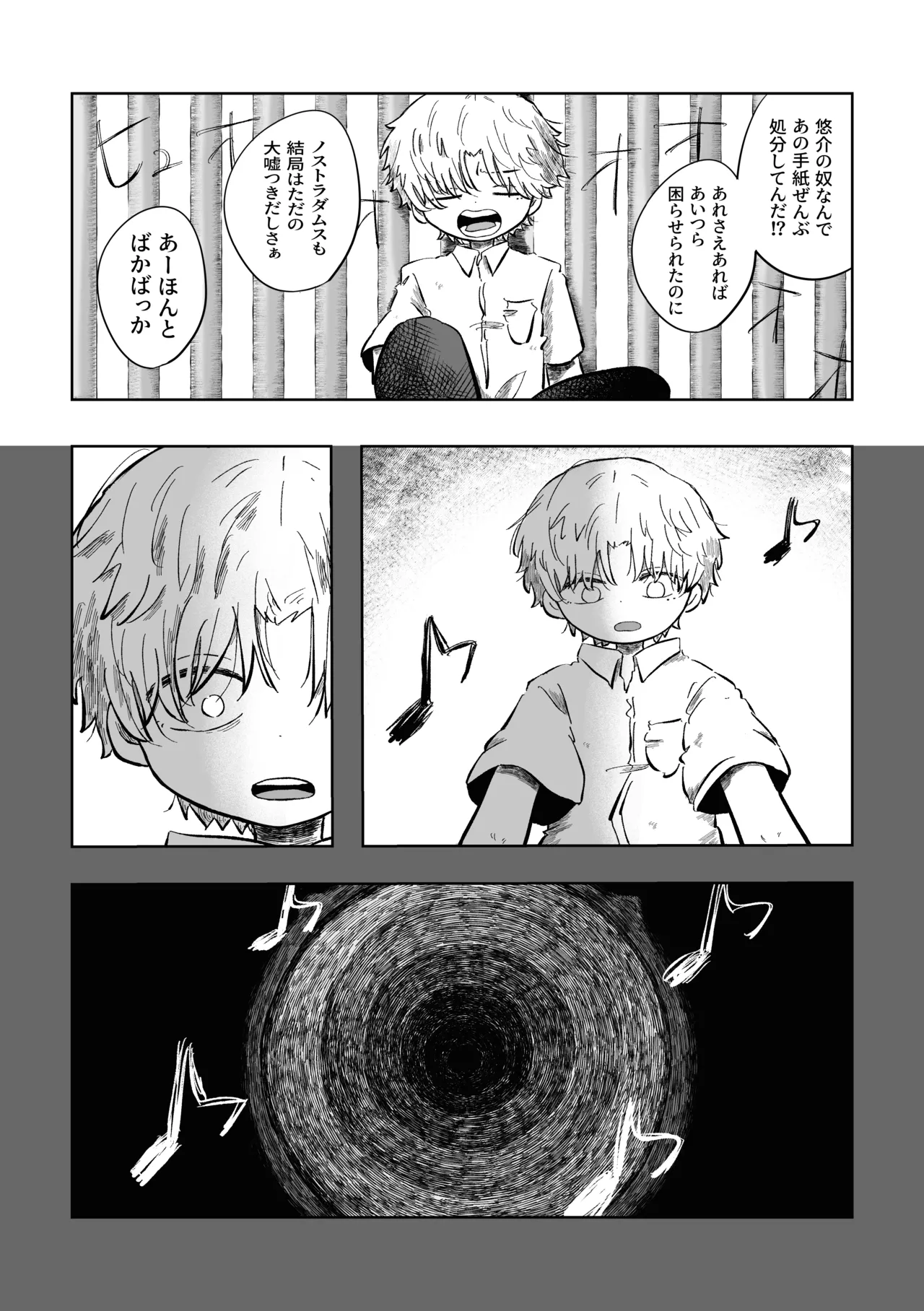 ある17時のこと Page.42