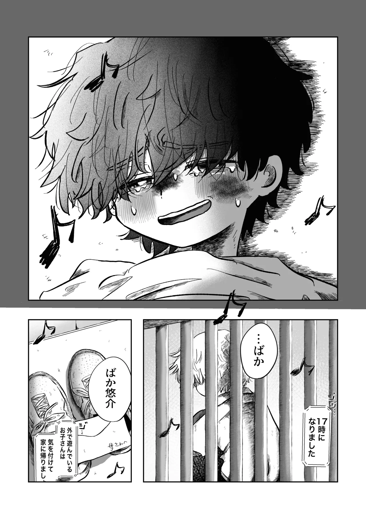 ある17時のこと Page.43