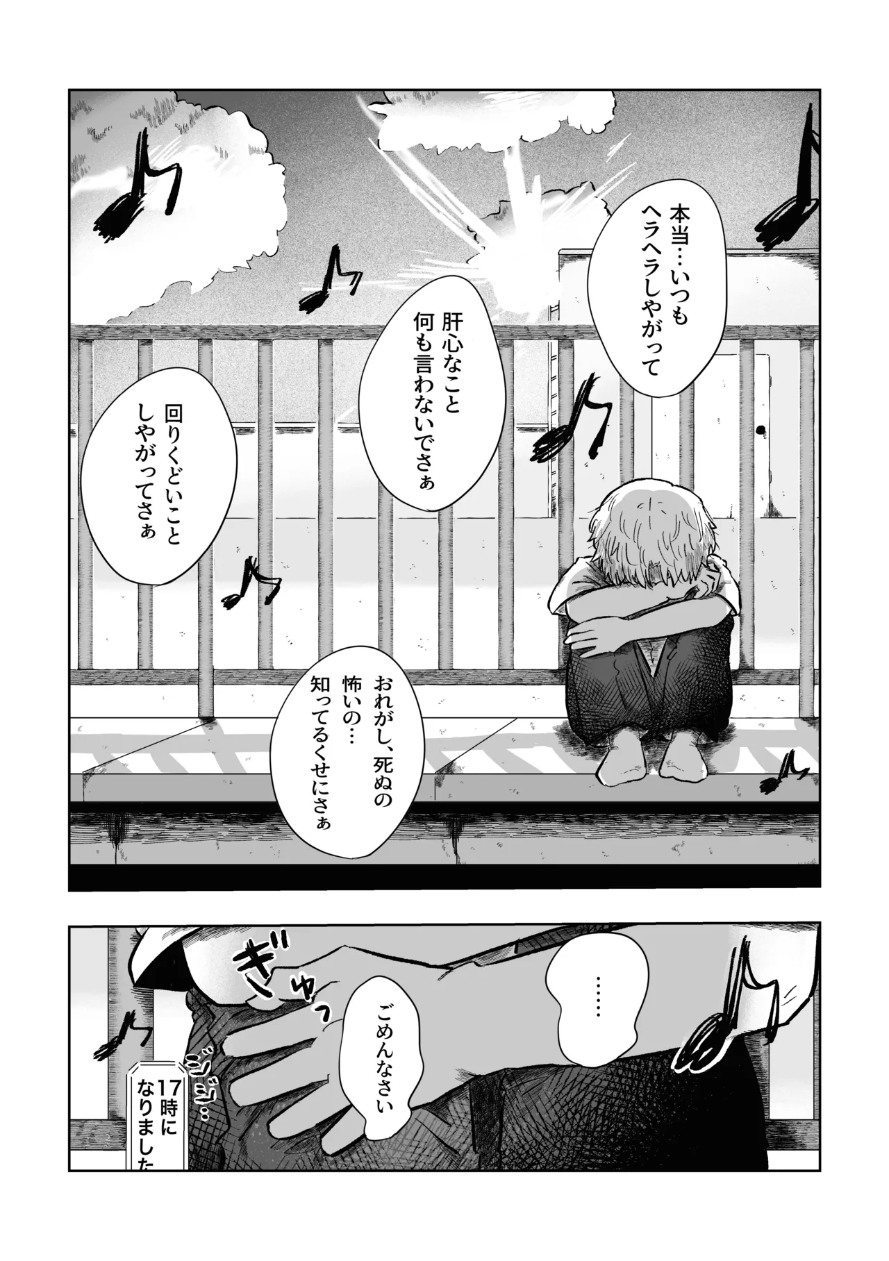 ある17時のこと Page.44