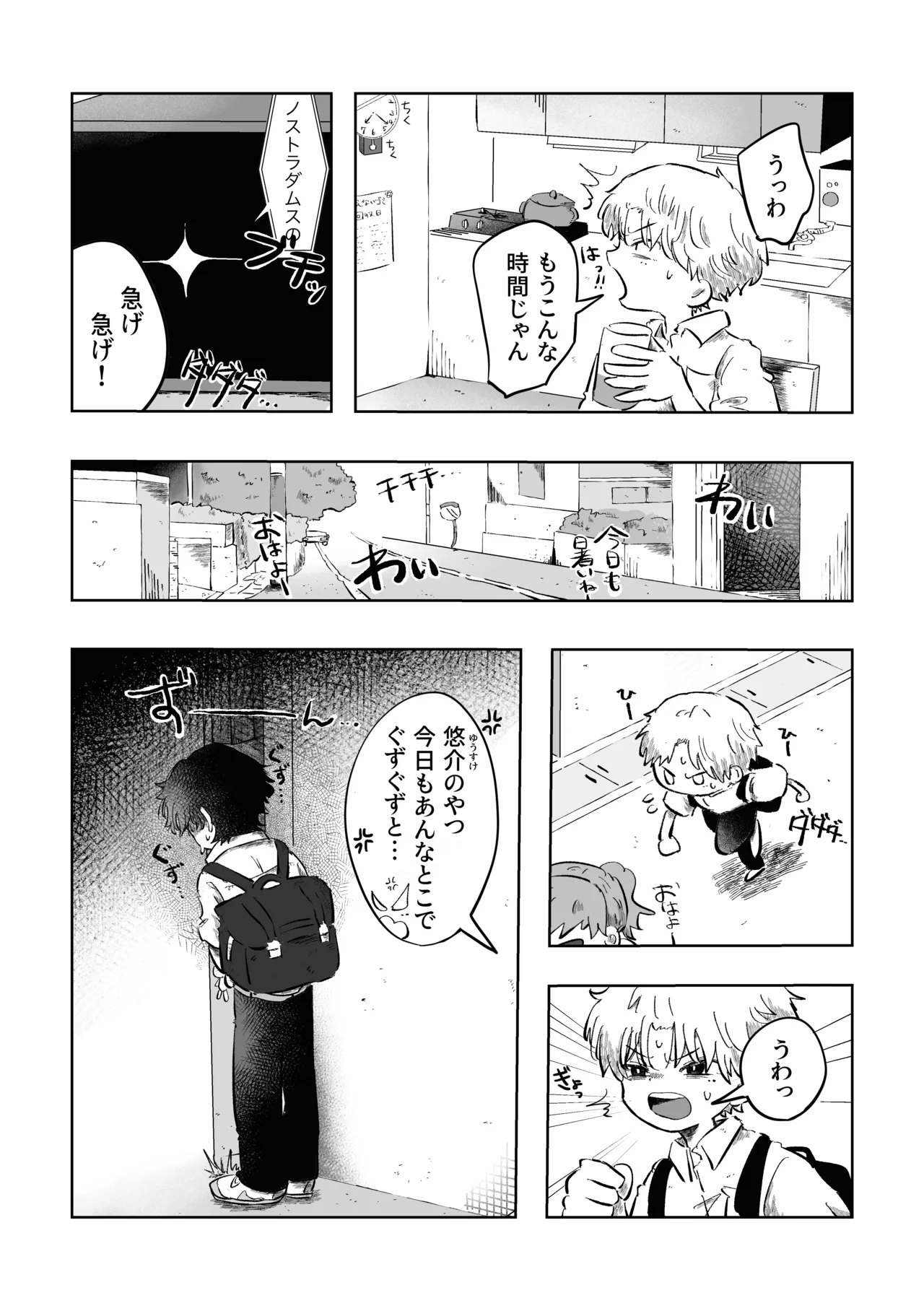 ある17時のこと Page.6