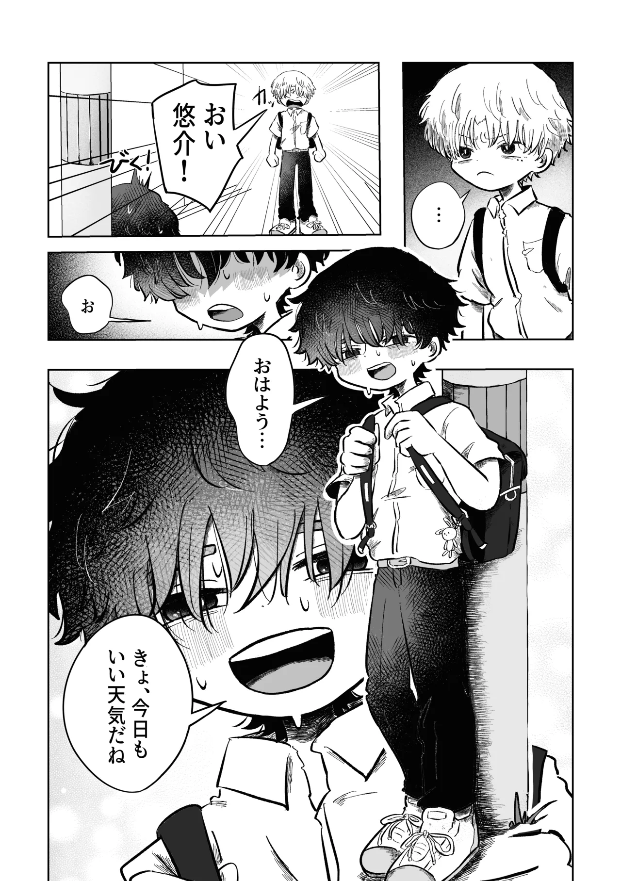 ある17時のこと Page.7