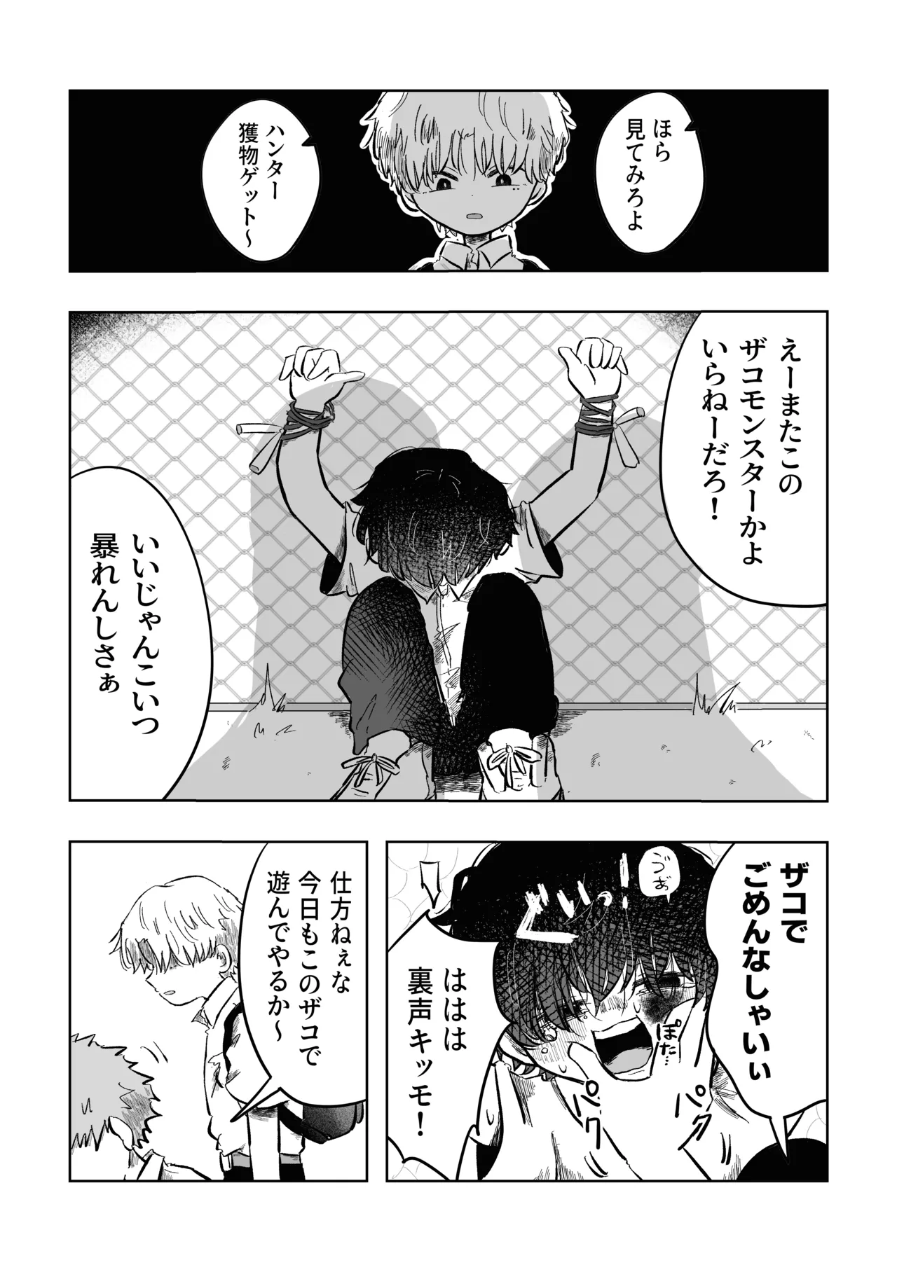 ある17時のこと Page.9