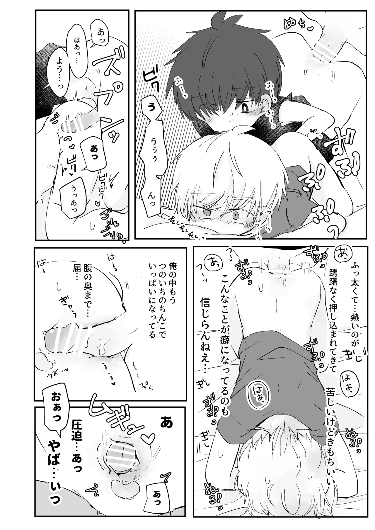 秘通知サイレント Page.11
