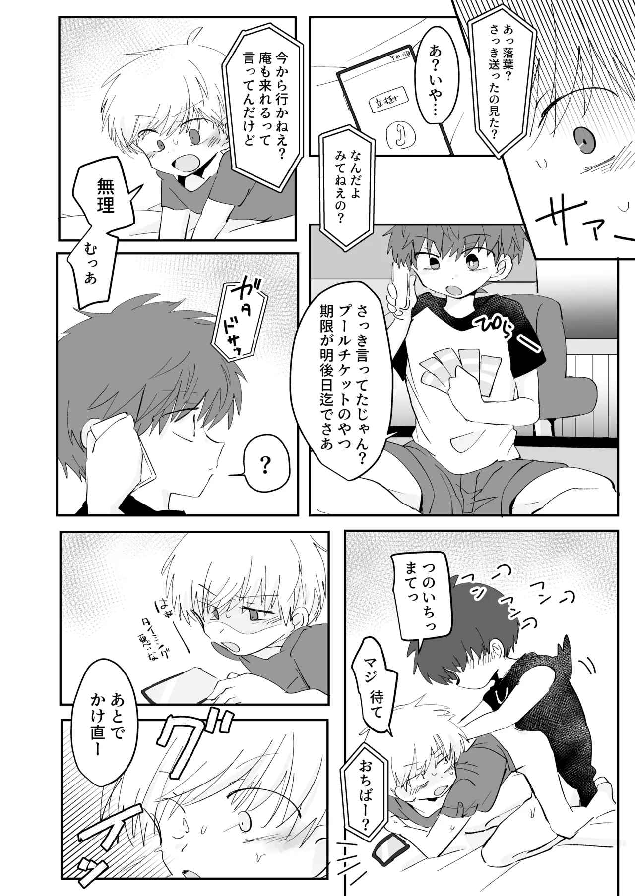 秘通知サイレント Page.15