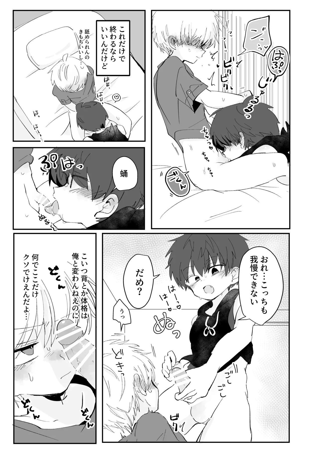 秘通知サイレント Page.8