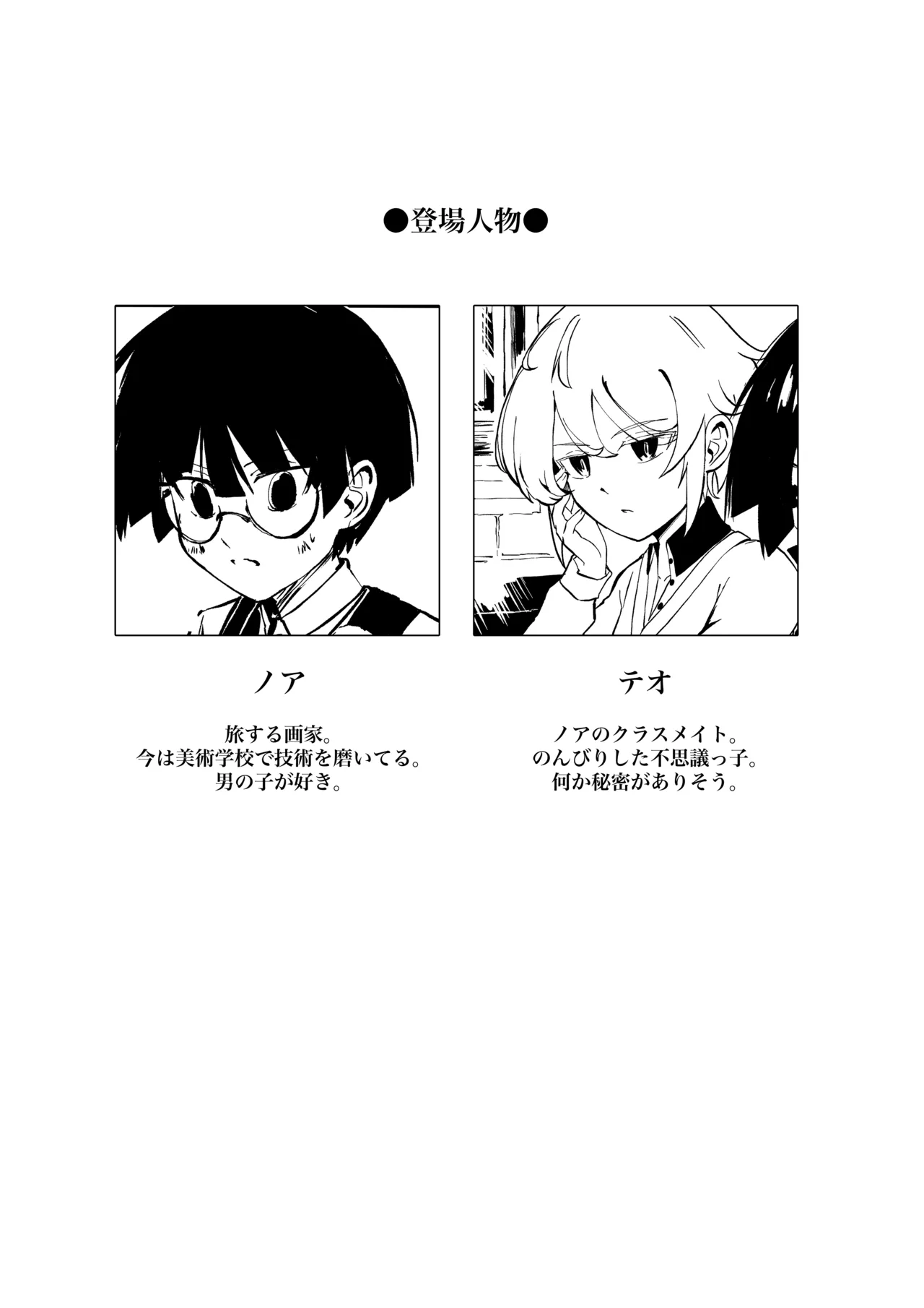 アトリエの天使 Page.2