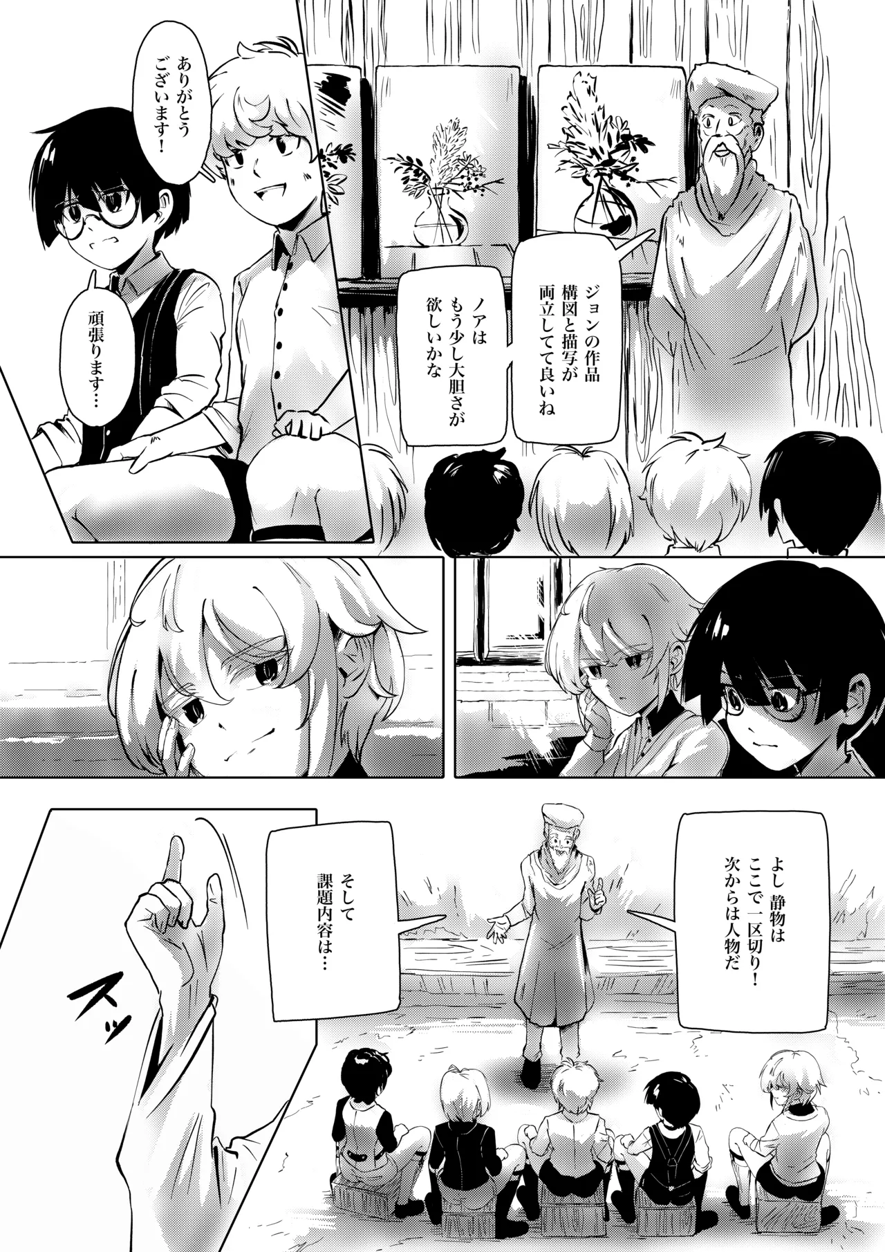 アトリエの天使 Page.4
