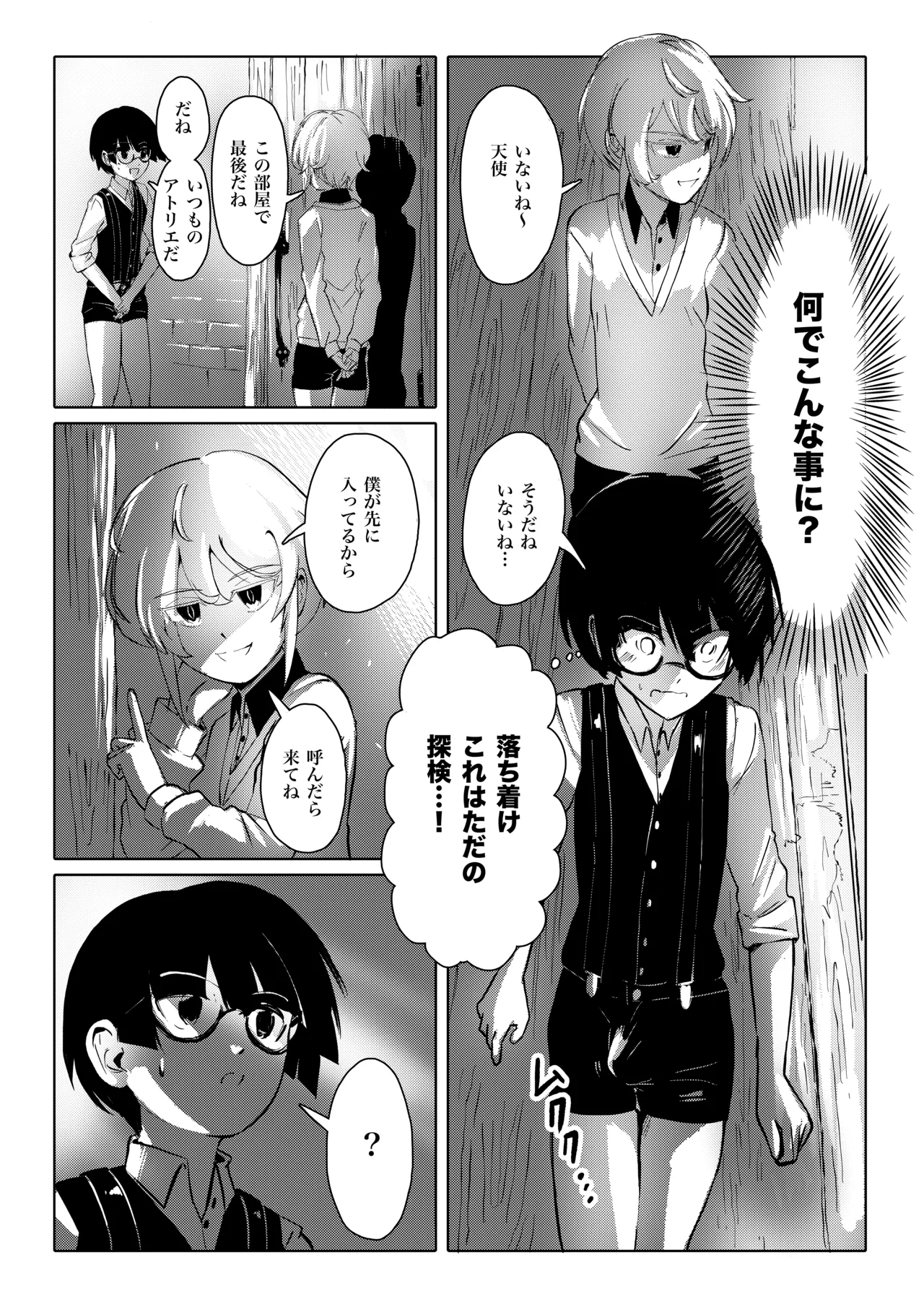 アトリエの天使 Page.7