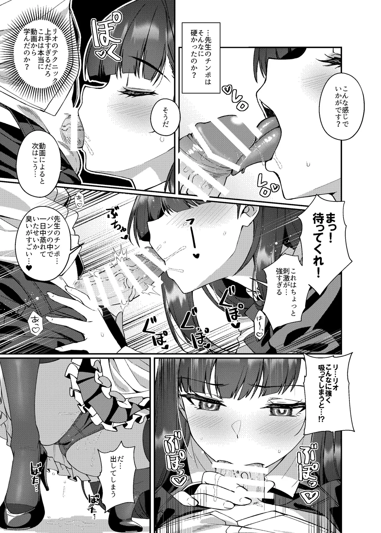 メイドリオの一日 Page.10