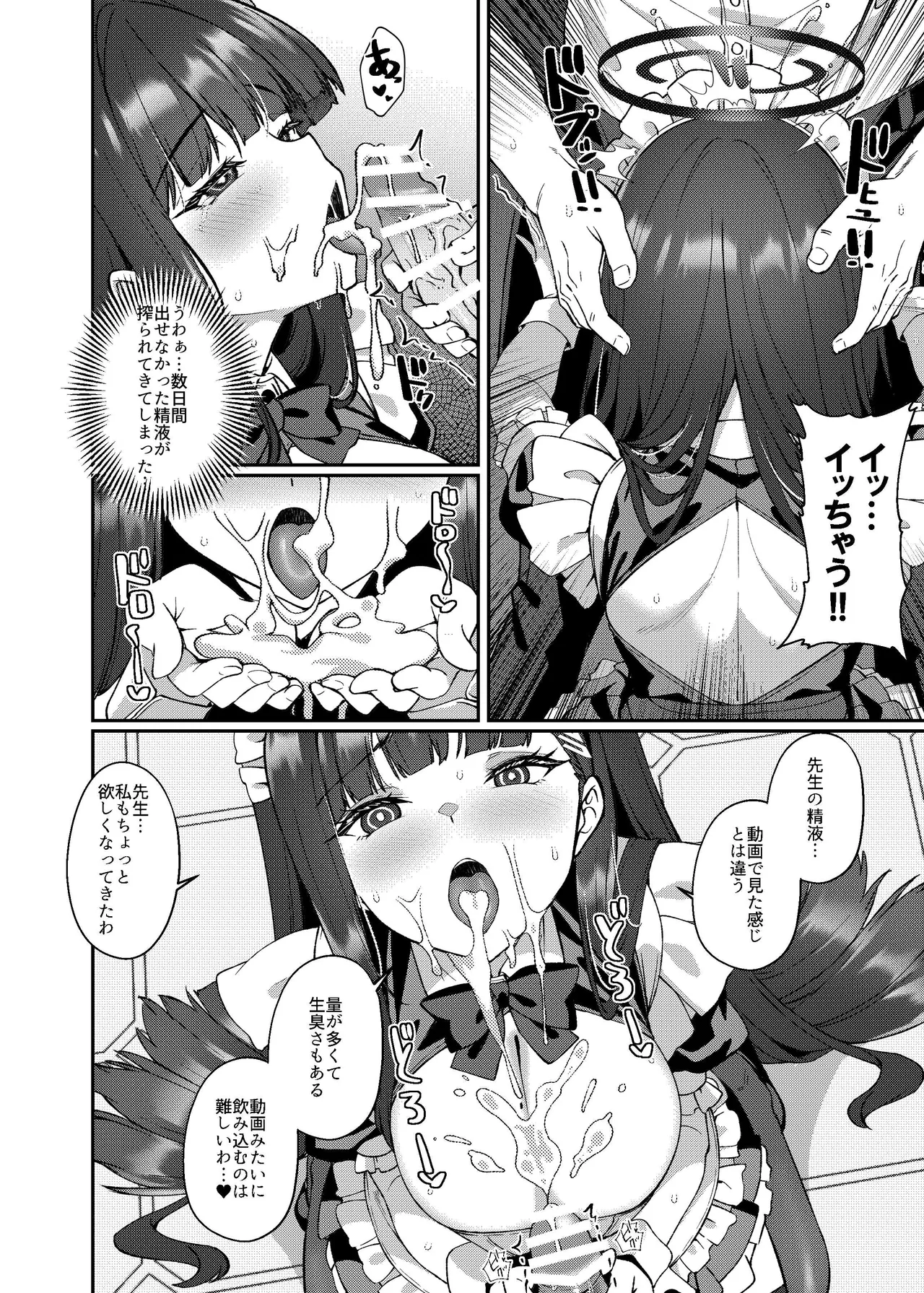 メイドリオの一日 Page.11