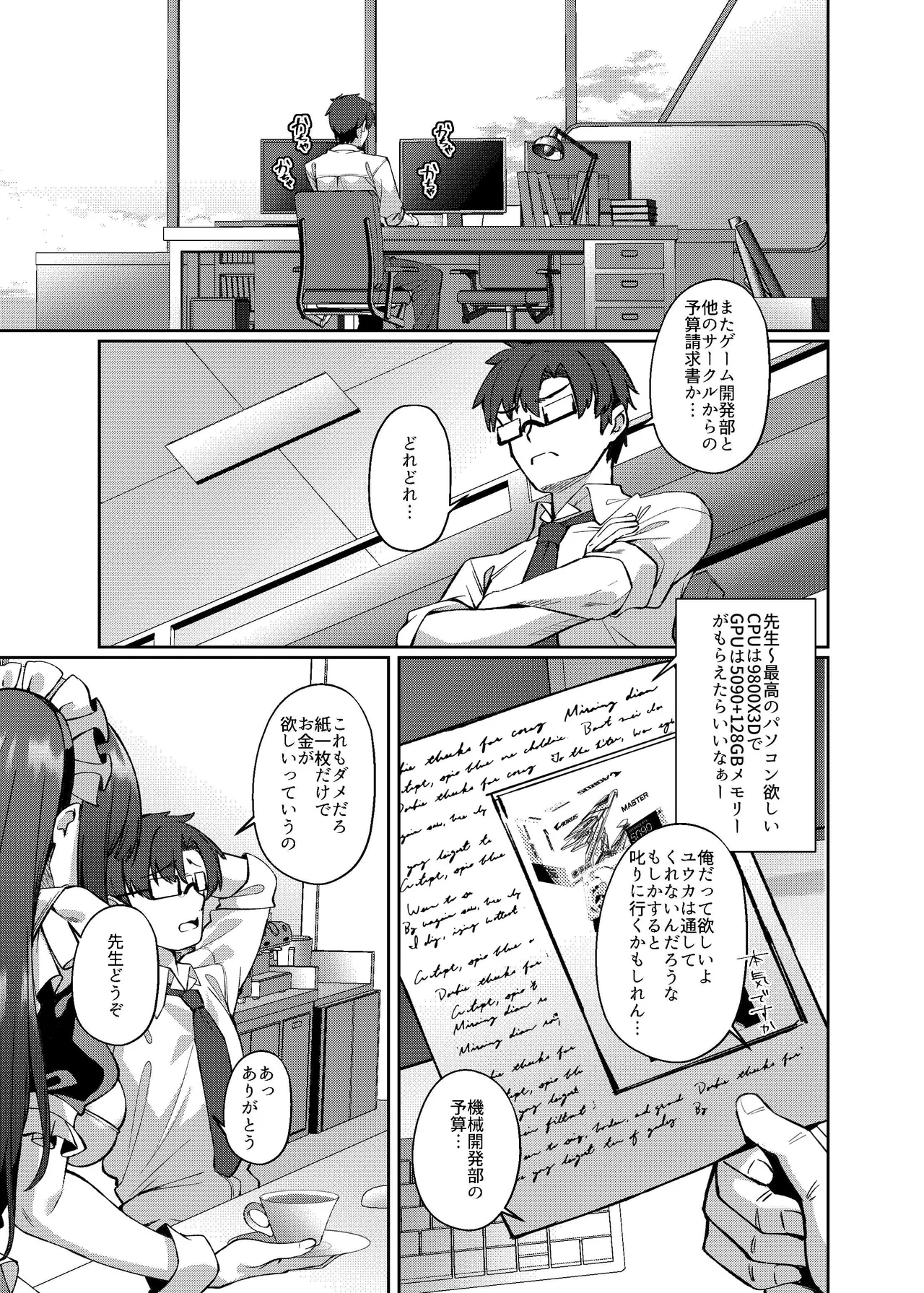メイドリオの一日 Page.2