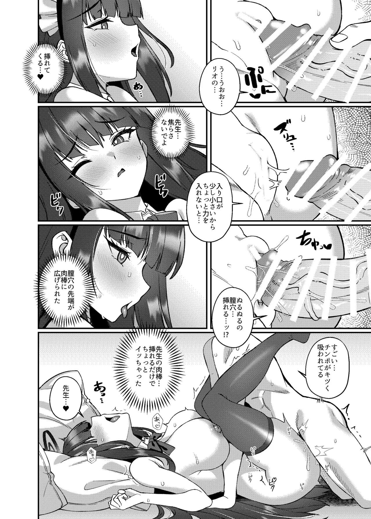 メイドリオの一日 Page.25