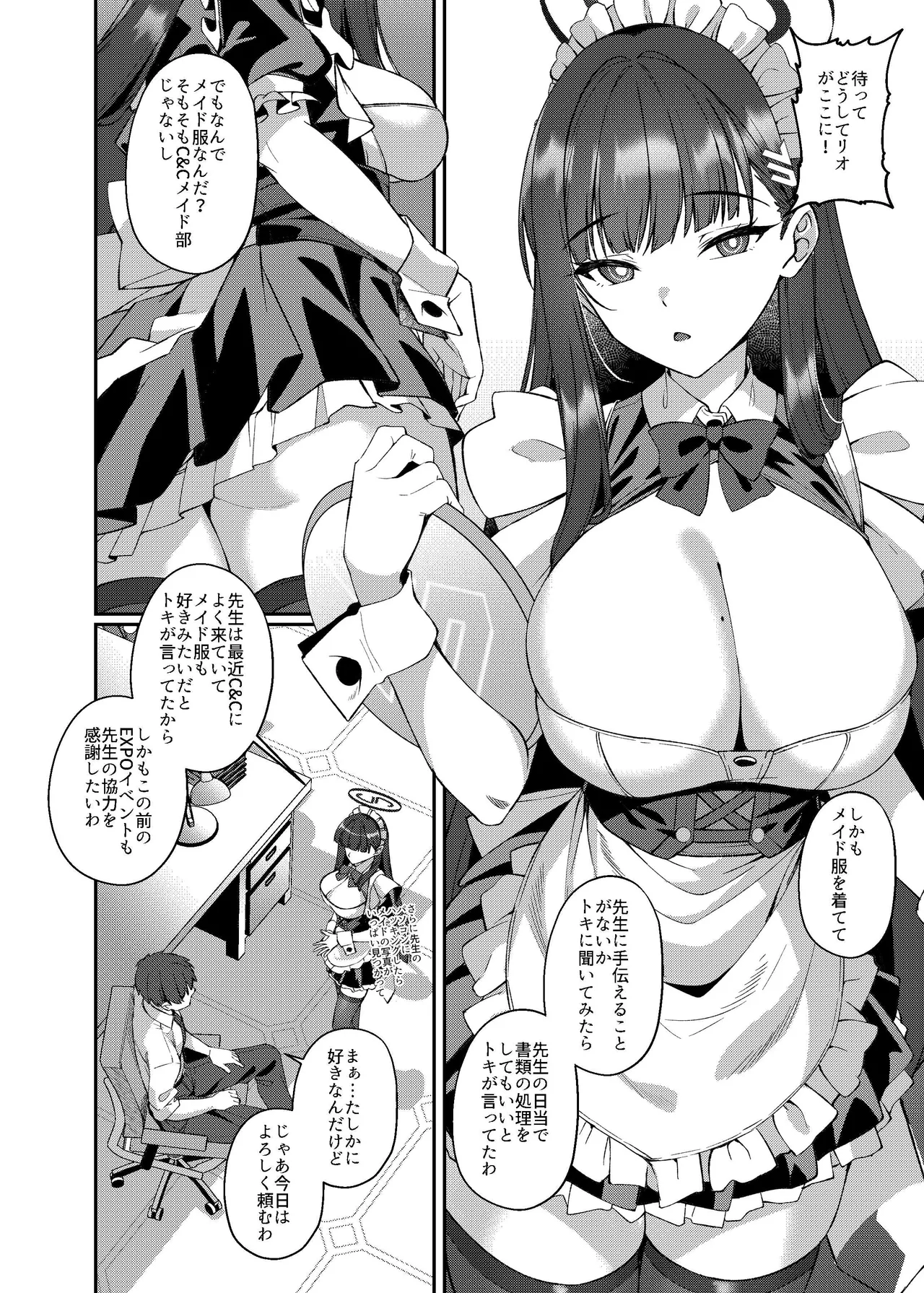 メイドリオの一日 Page.3