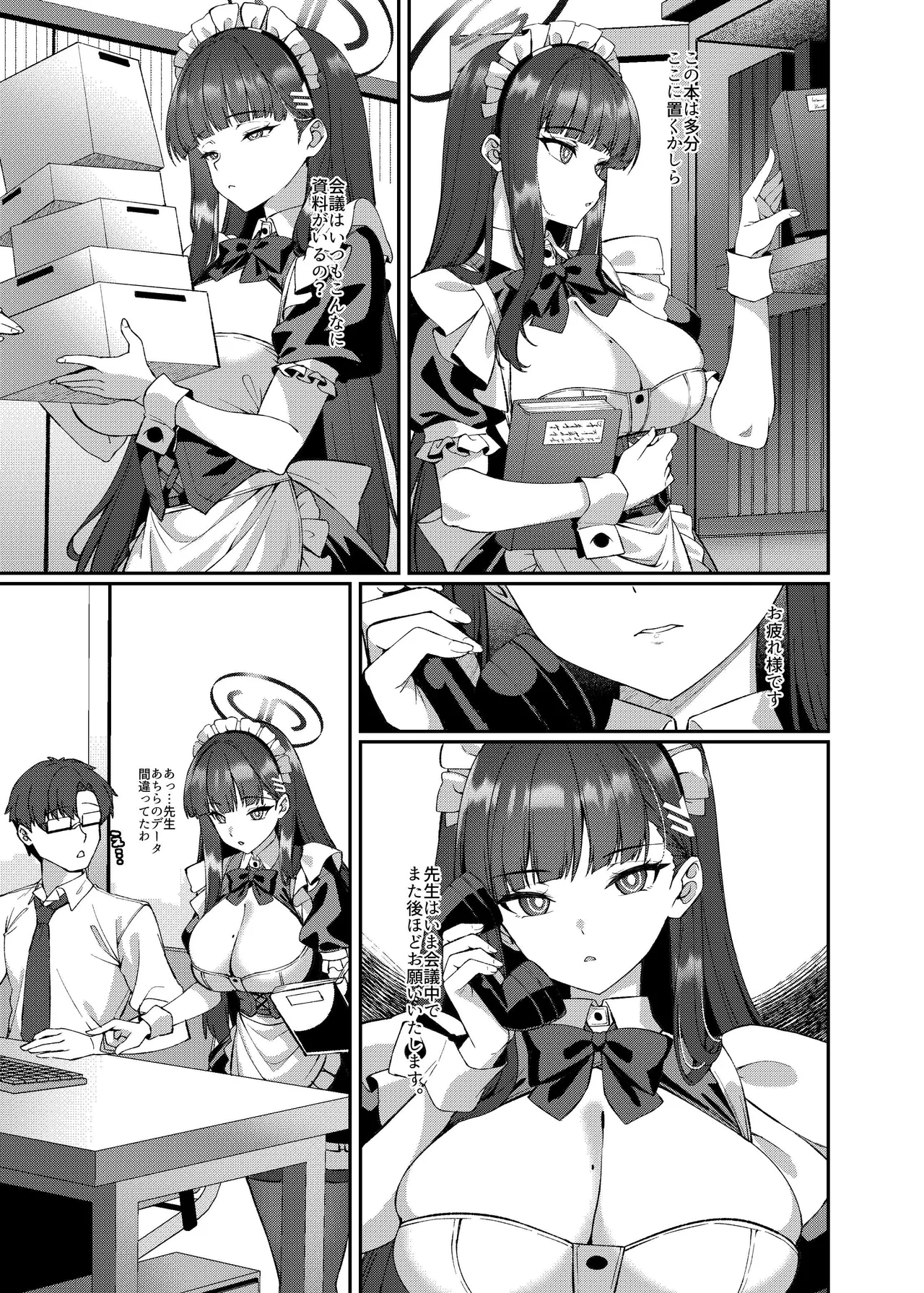 メイドリオの一日 Page.4