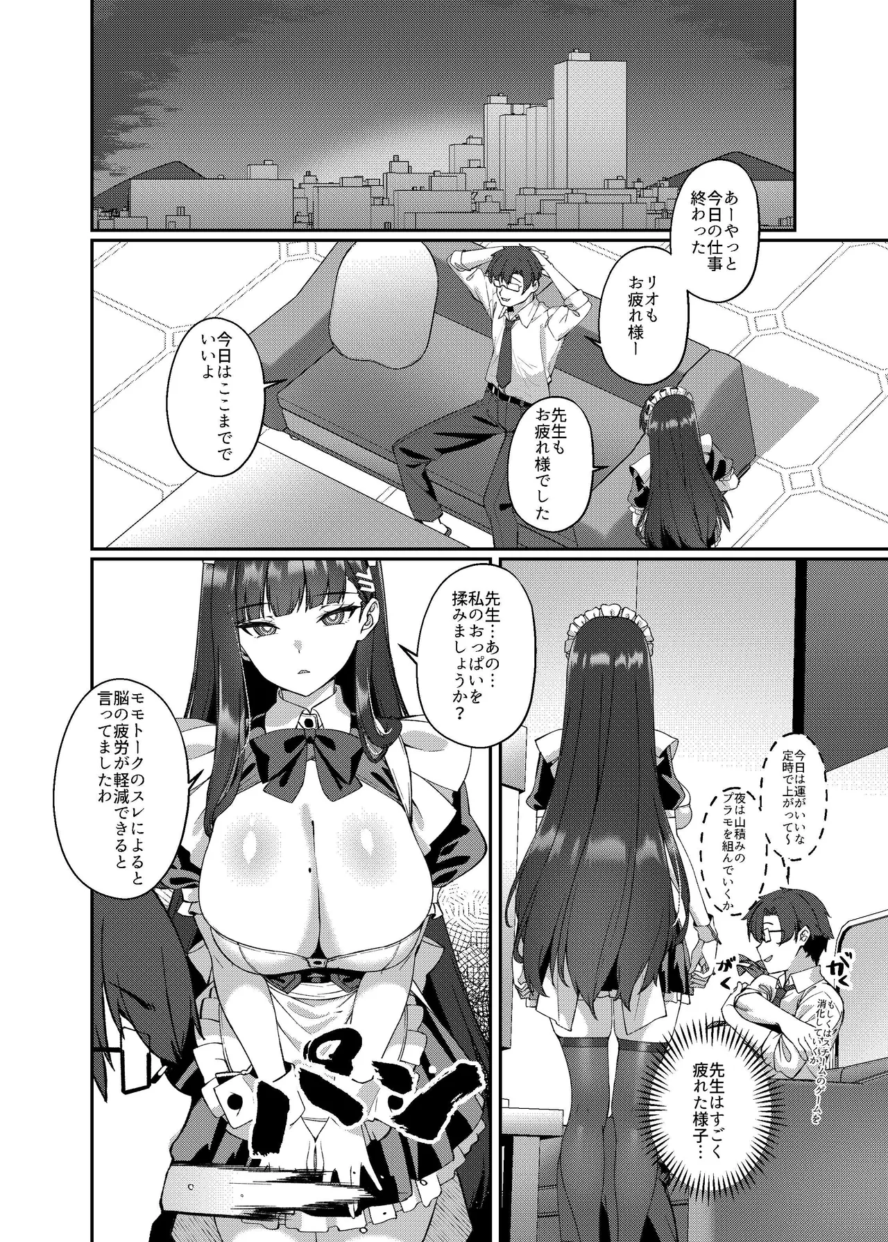 メイドリオの一日 Page.5