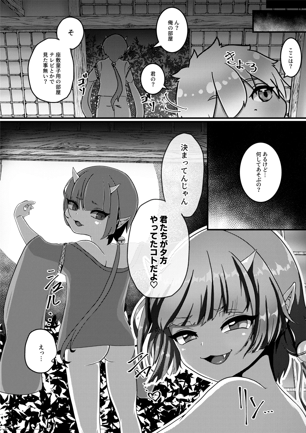 妖怪物語【座敷童子】 Page.10