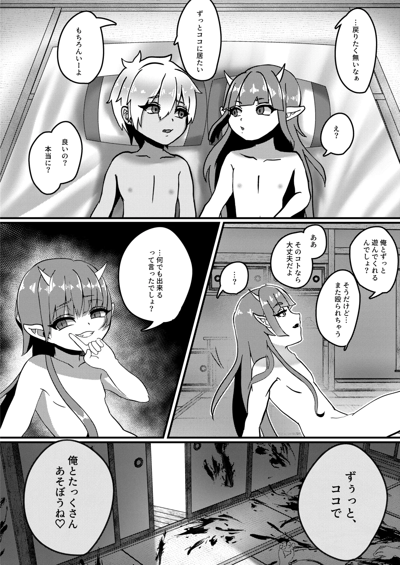 妖怪物語【座敷童子】 Page.18