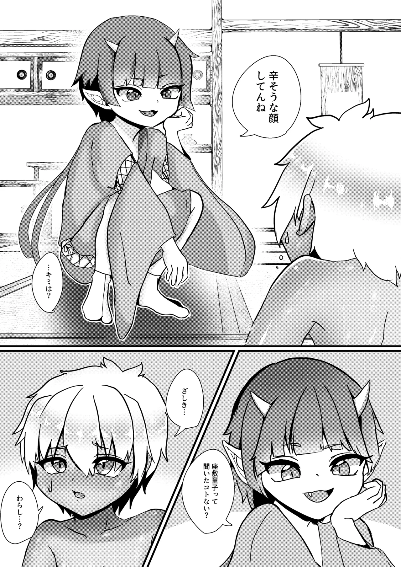 妖怪物語【座敷童子】 Page.7