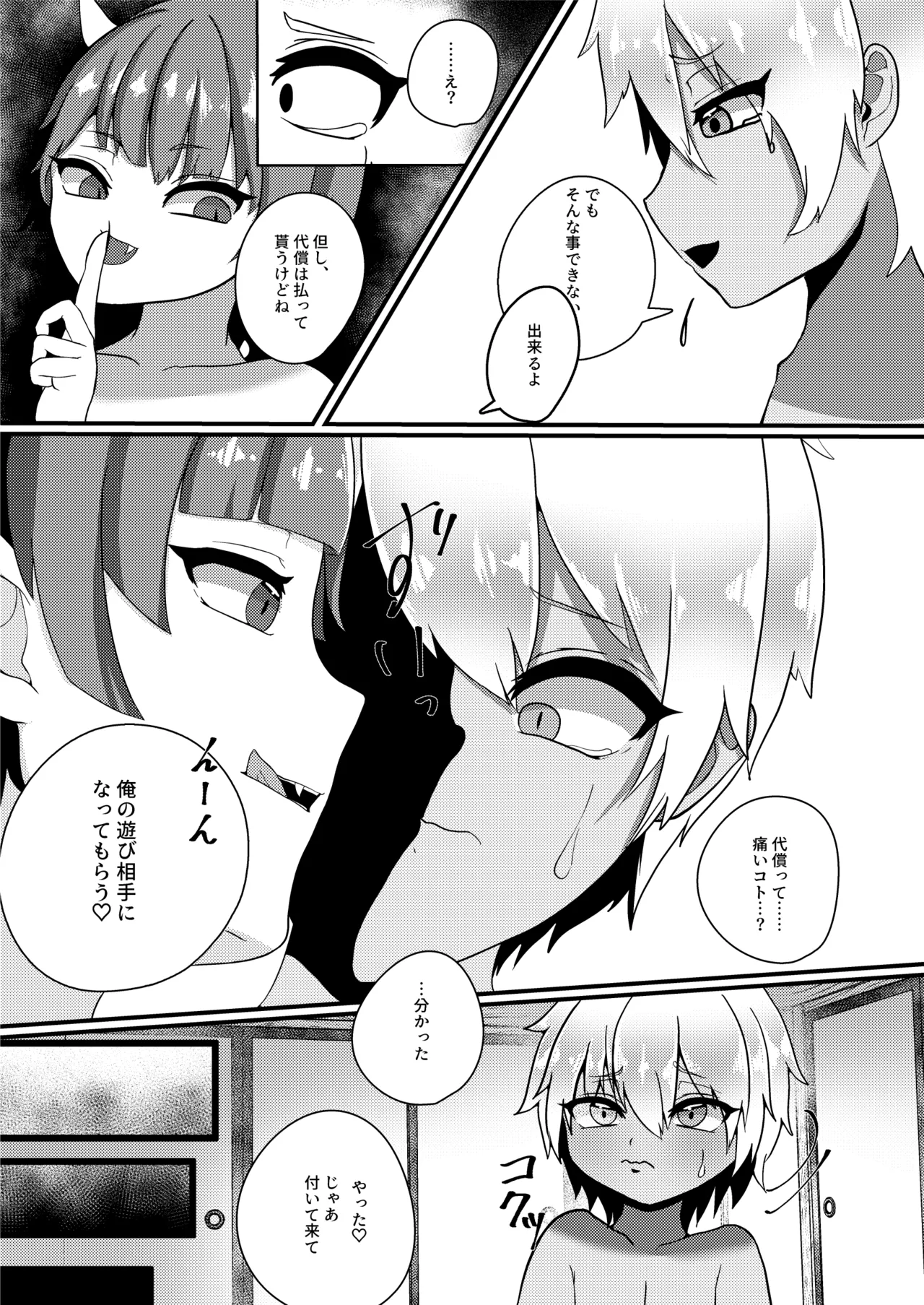 妖怪物語【座敷童子】 Page.9