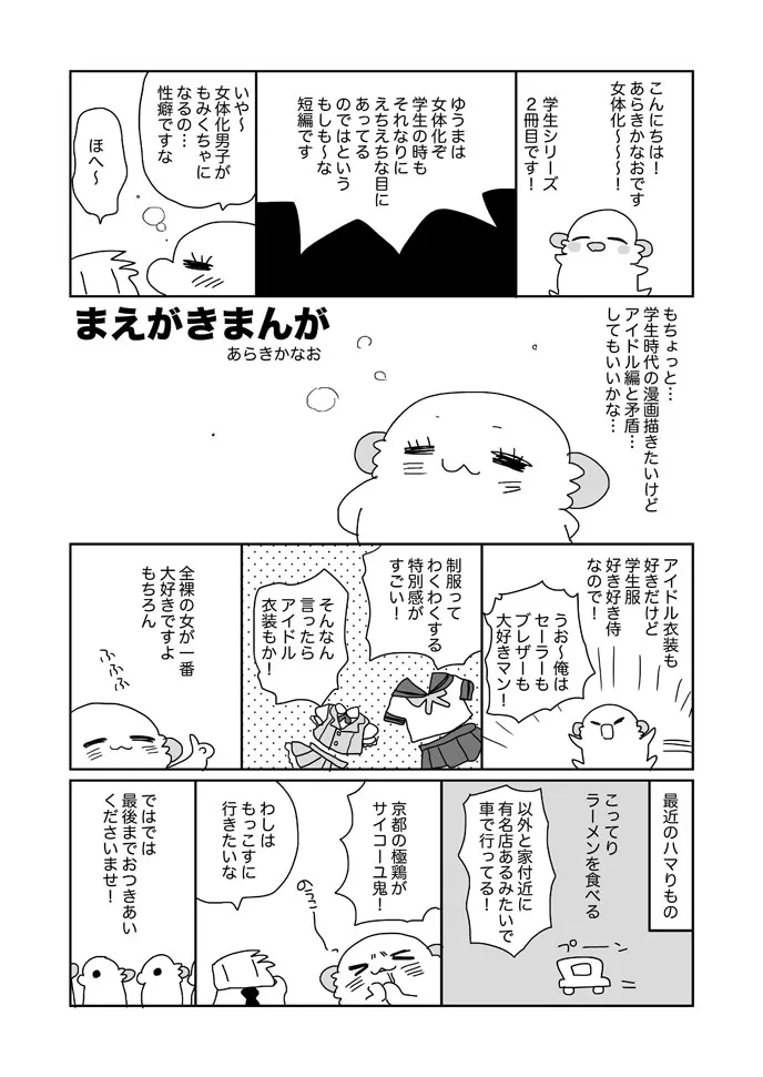 女体化した俺のちょっと爛れた学生生活 Page.4