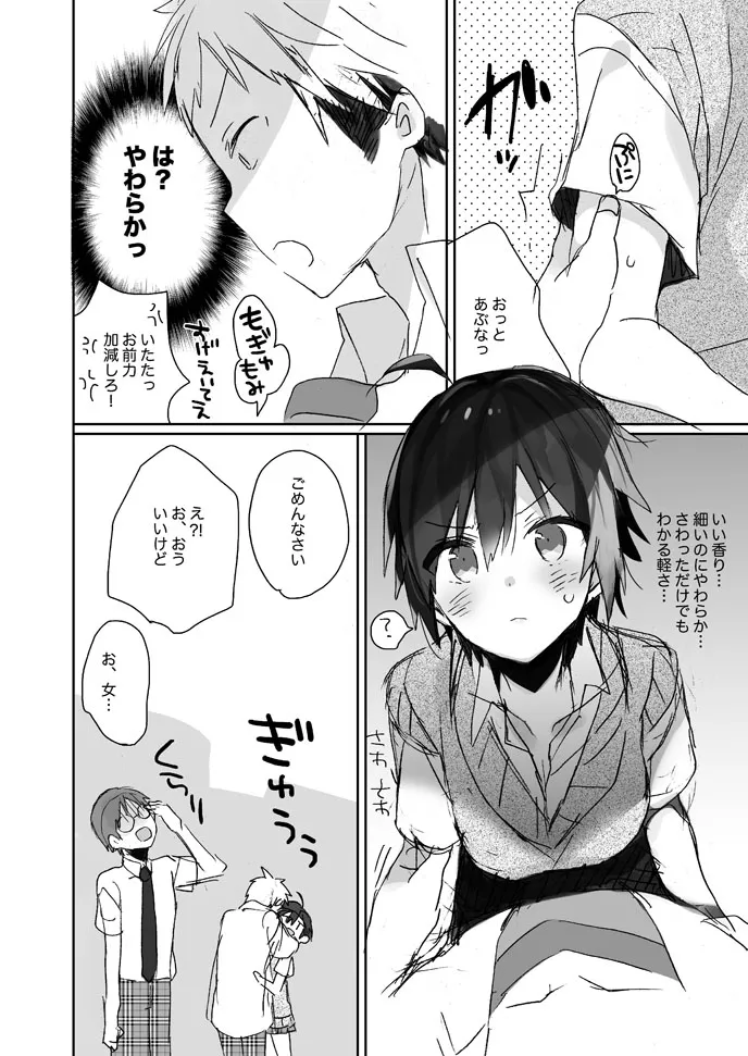 女体化した俺のちょっと爛れた学生生活 コピー本版 Page.4