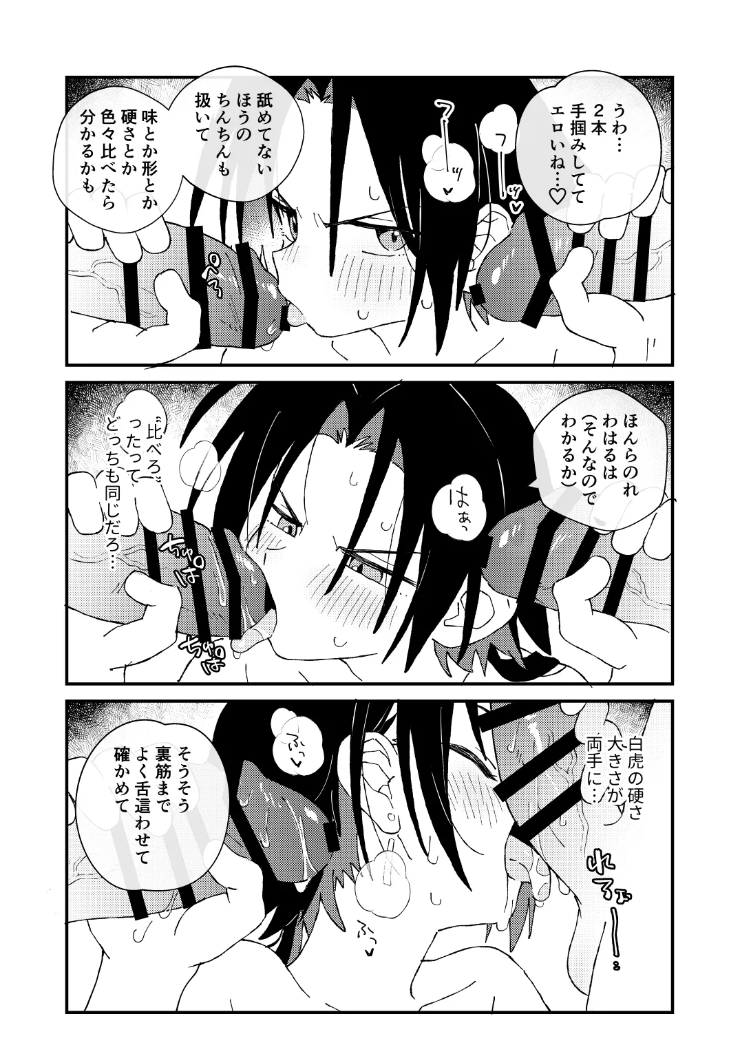 白虎くんと青龍3～白虎分身編～ Page.16
