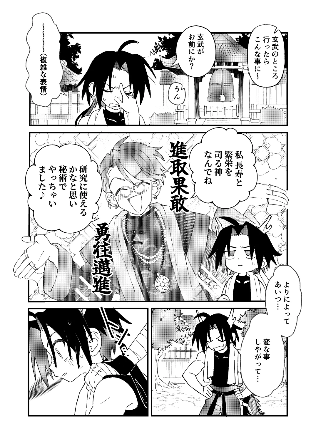 白虎くんと青龍3～白虎分身編～ Page.6