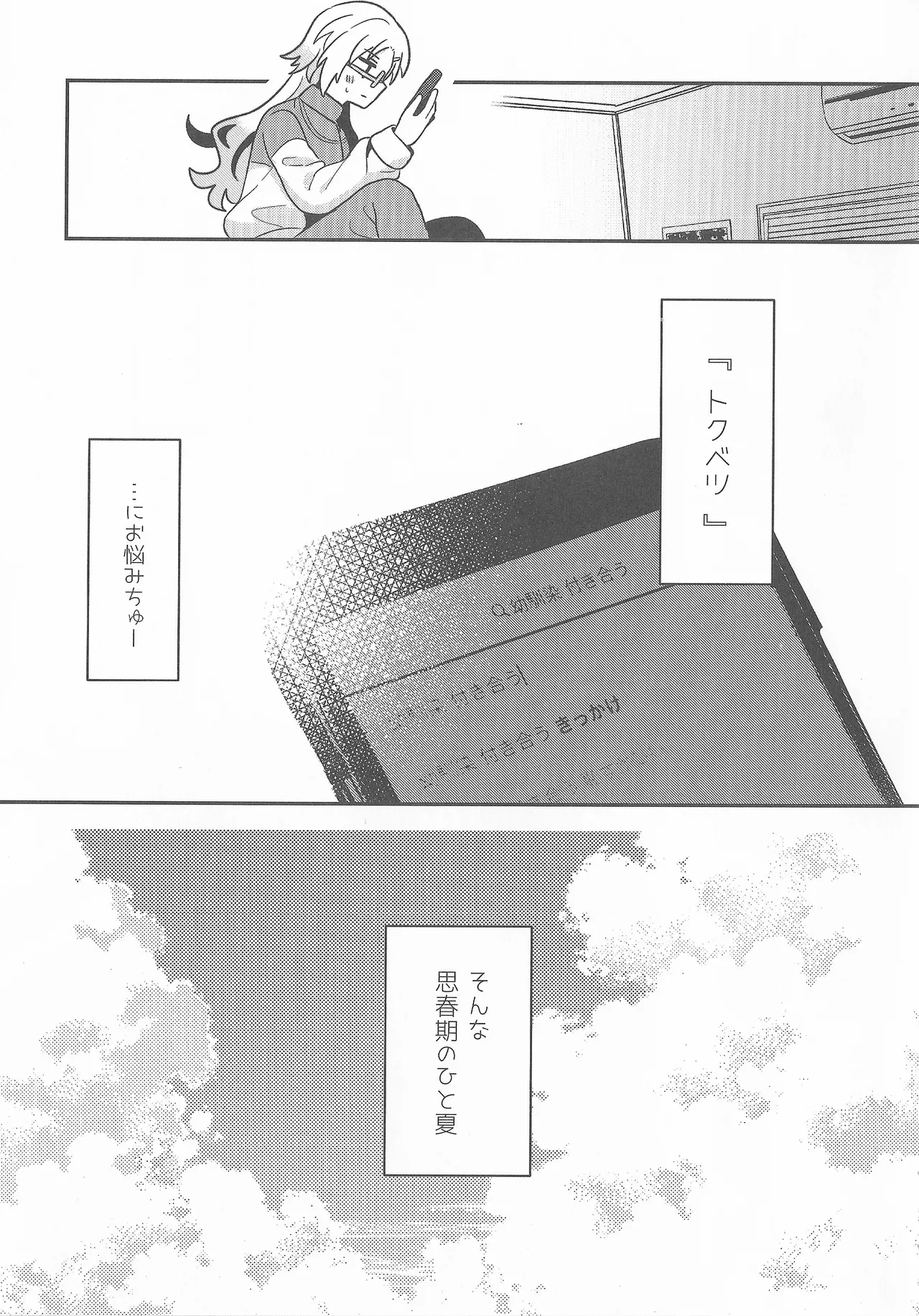 なついろ・えんどろーる Page.4
