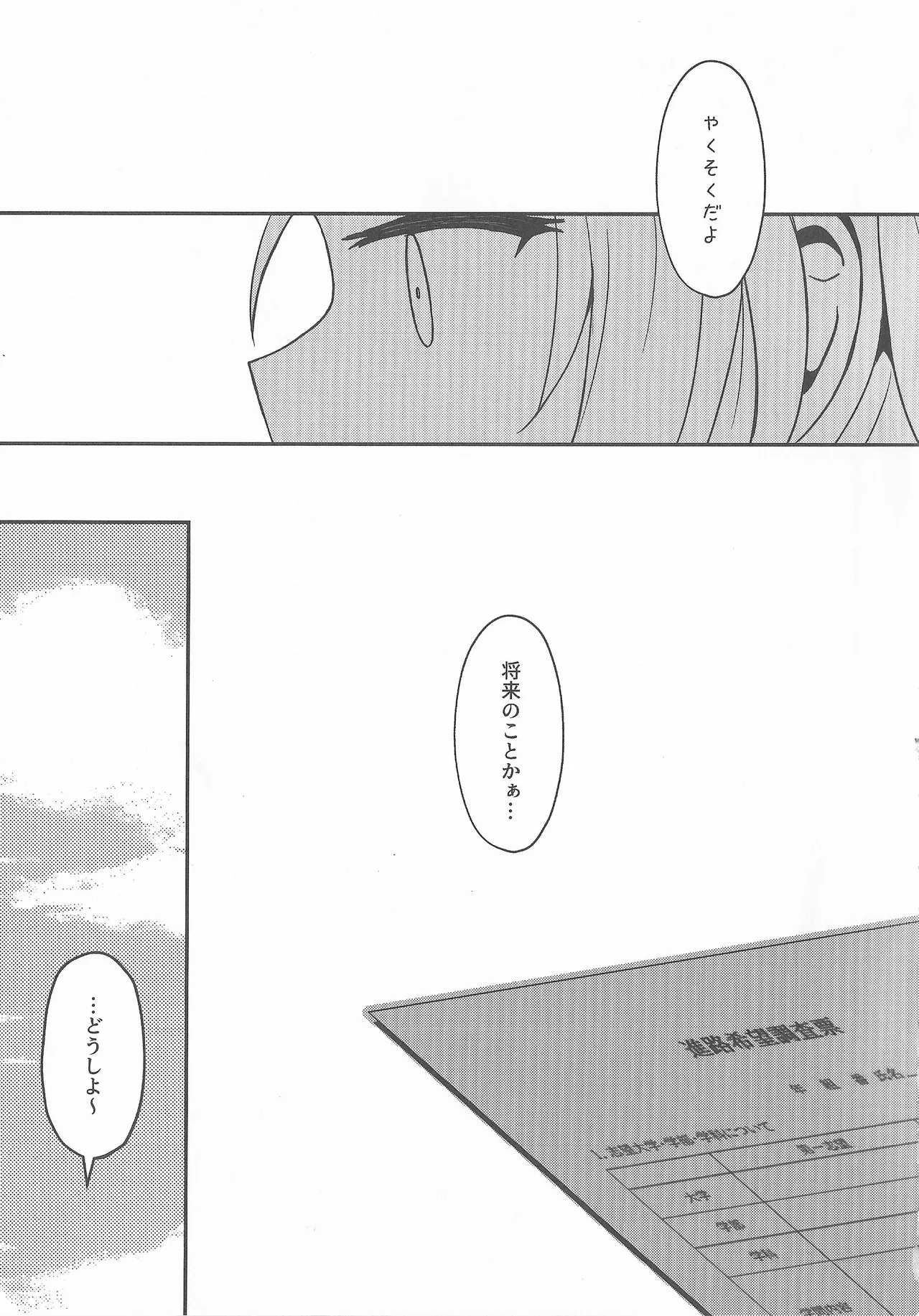 なついろ・えんどろーる Page.8