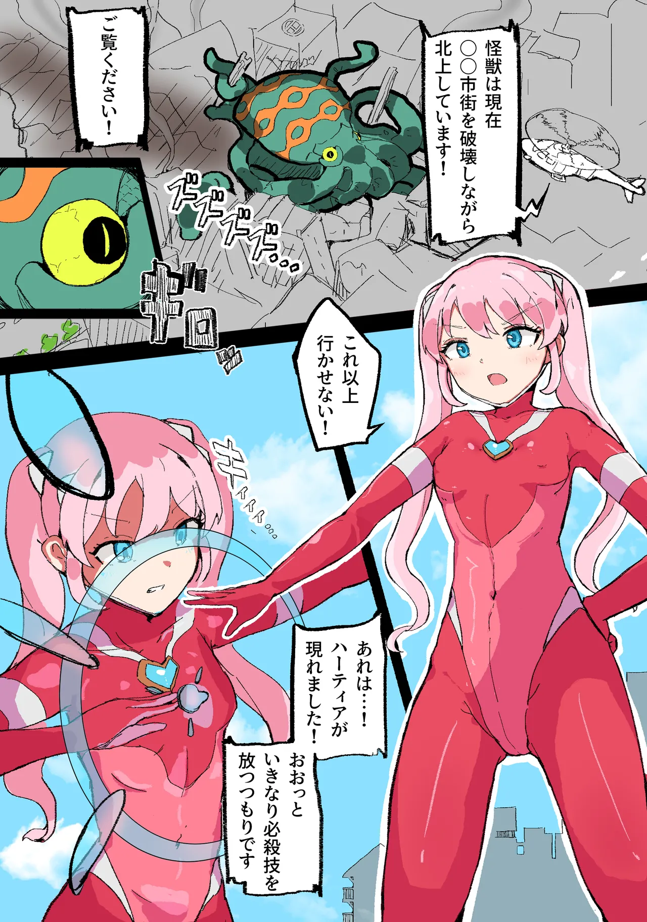 巨大ヒロインハーティアVSタコ型怪獣 Page.2