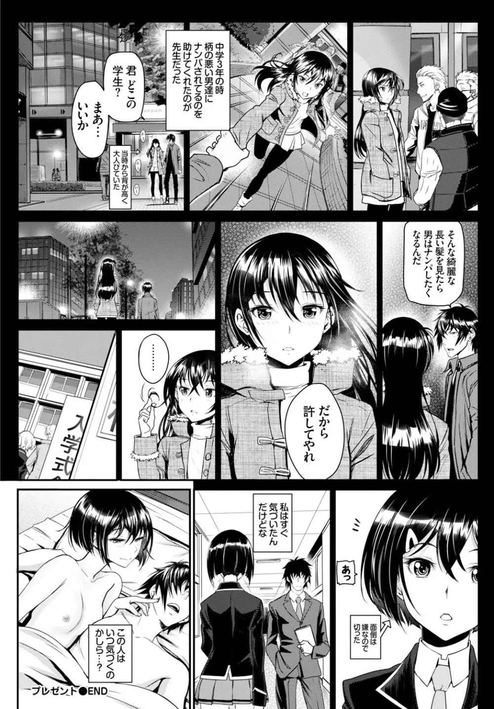 COMIC BAVEL 2015年2月号 創刊号 Page.106