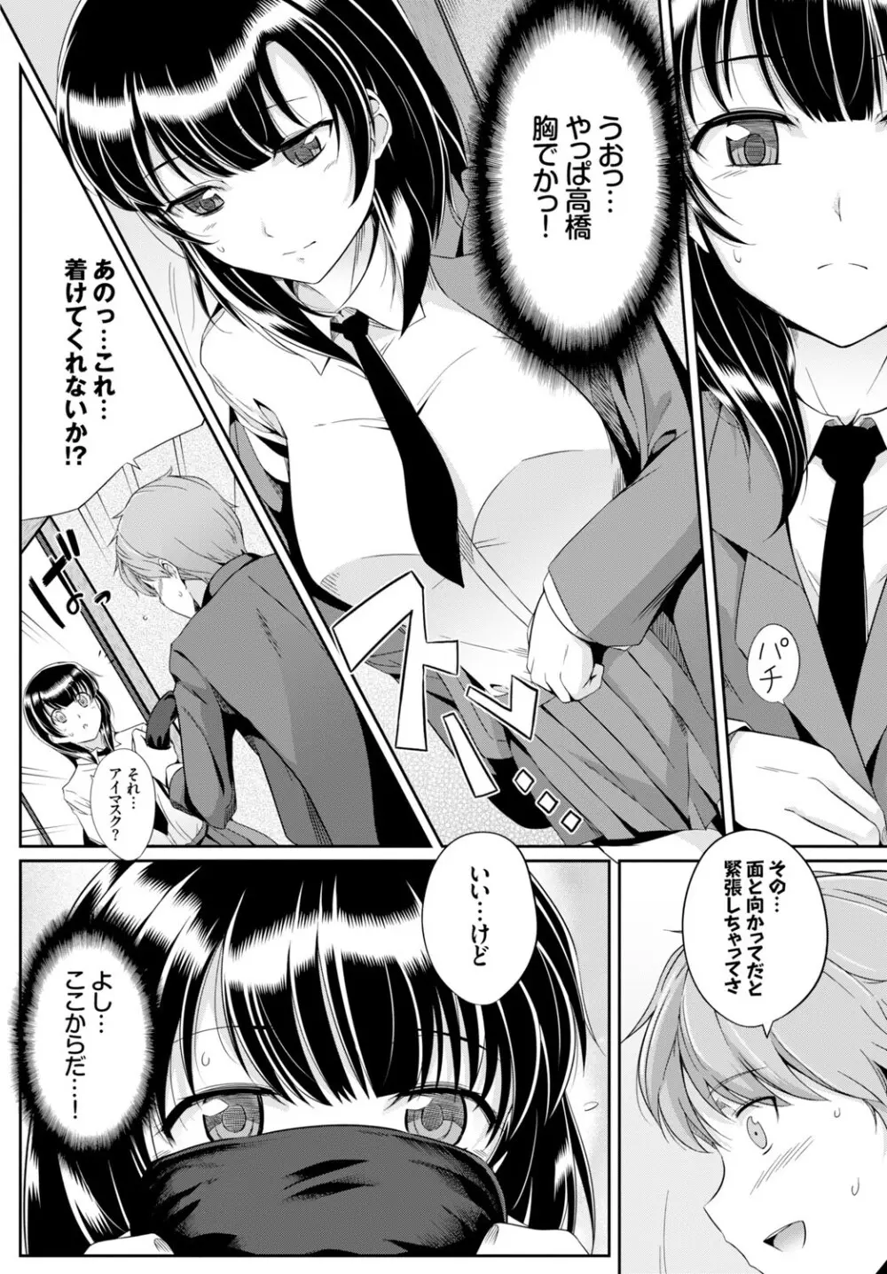 COMIC BAVEL 2015年2月号 創刊号 Page.112