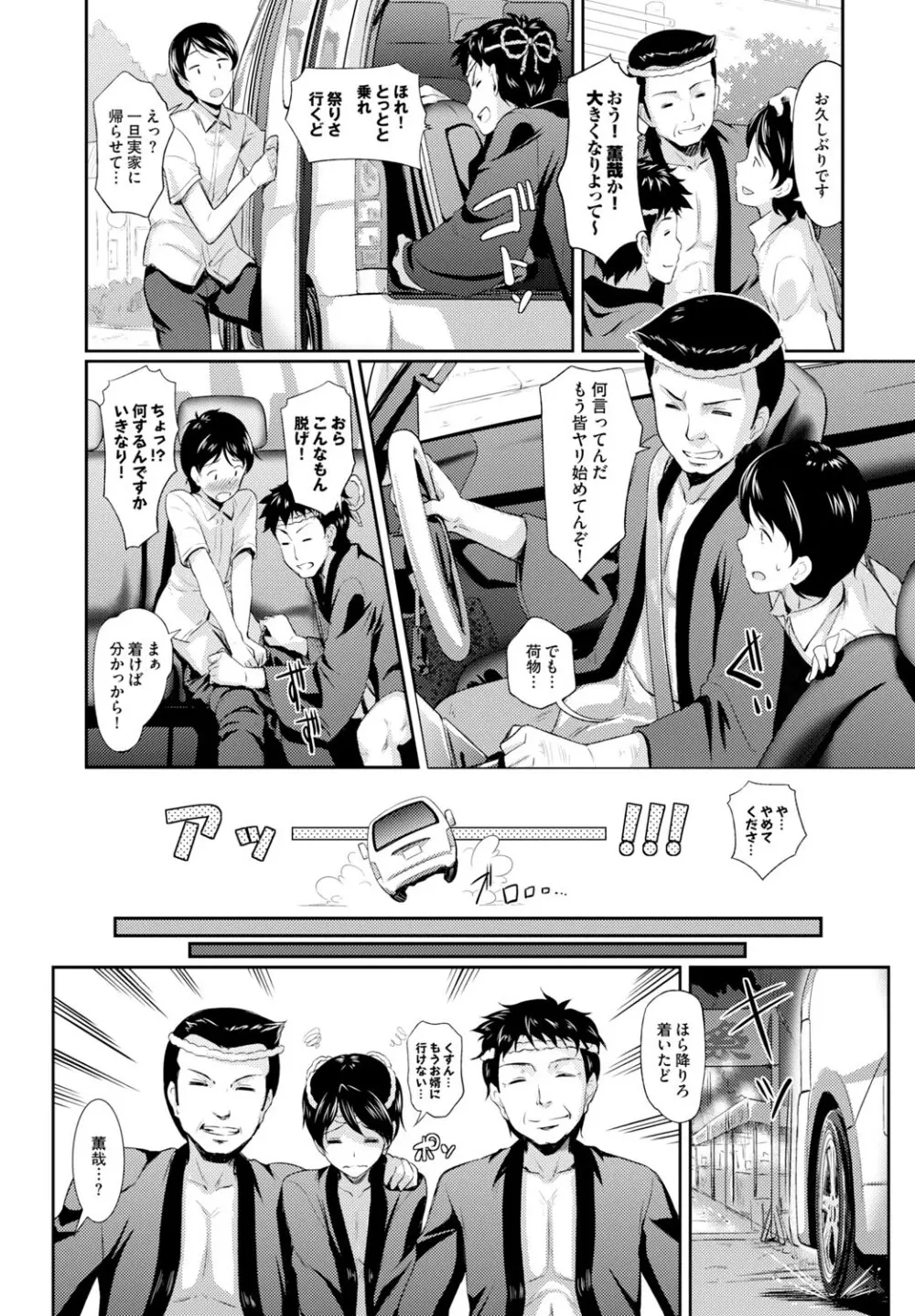 COMIC BAVEL 2015年2月号 創刊号 Page.129