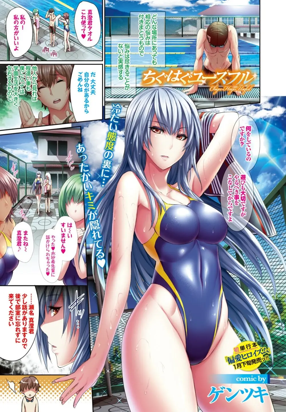 COMIC BAVEL 2015年2月号 創刊号 Page.15