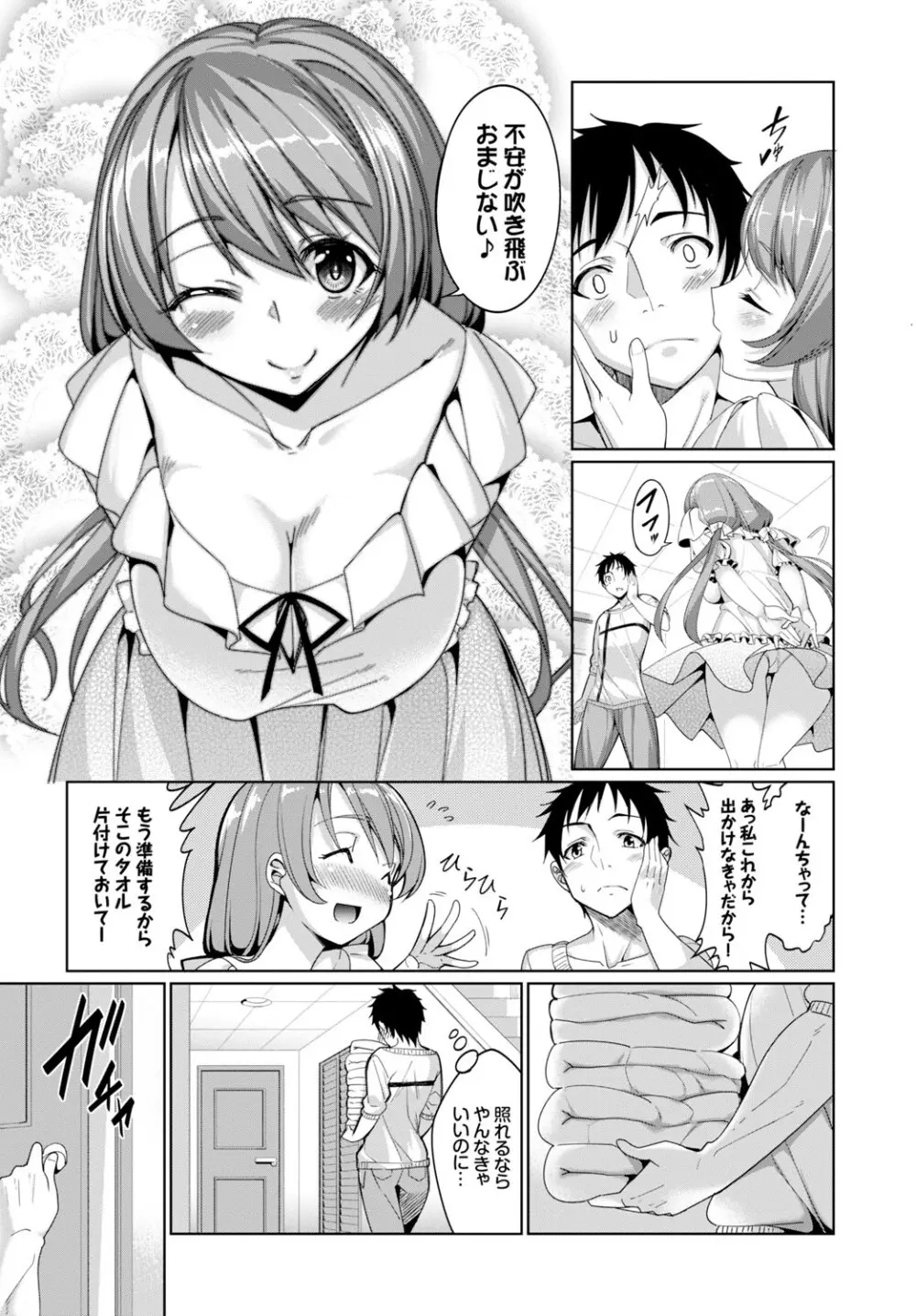 COMIC BAVEL 2015年2月号 創刊号 Page.167