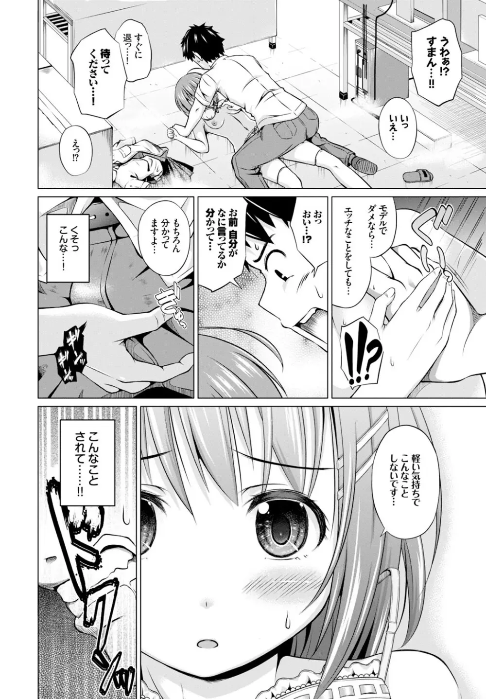 COMIC BAVEL 2015年2月号 創刊号 Page.208