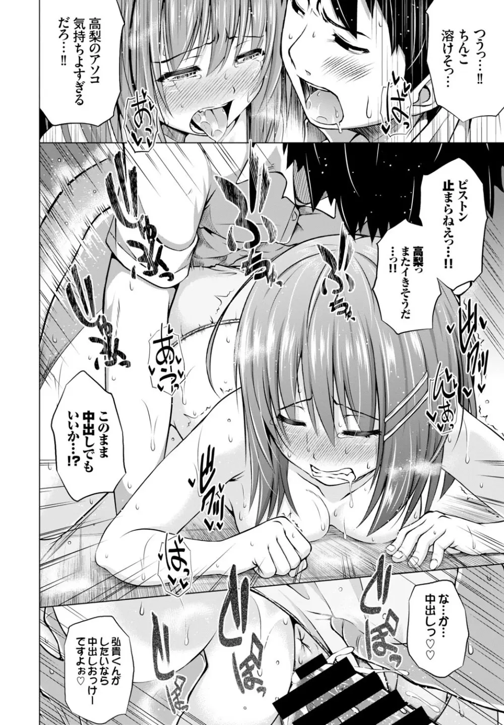 COMIC BAVEL 2015年2月号 創刊号 Page.218
