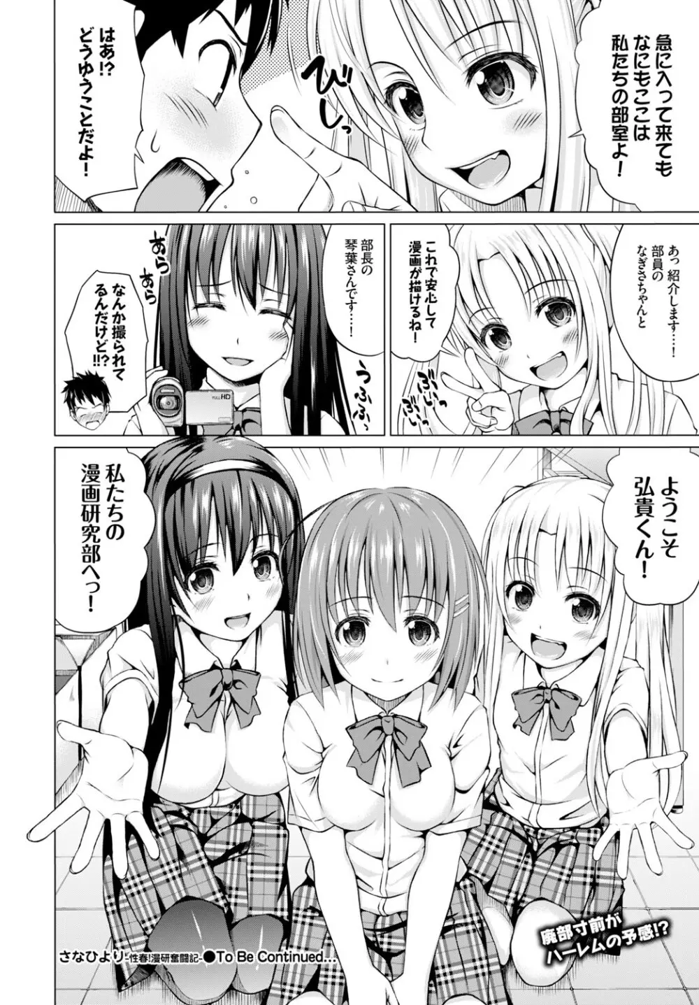 COMIC BAVEL 2015年2月号 創刊号 Page.222