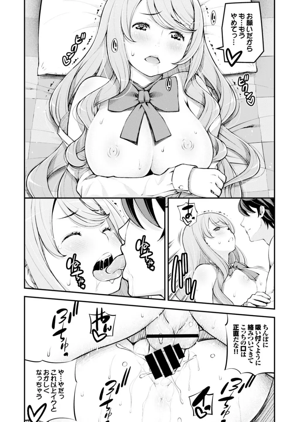 COMIC BAVEL 2015年2月号 創刊号 Page.241