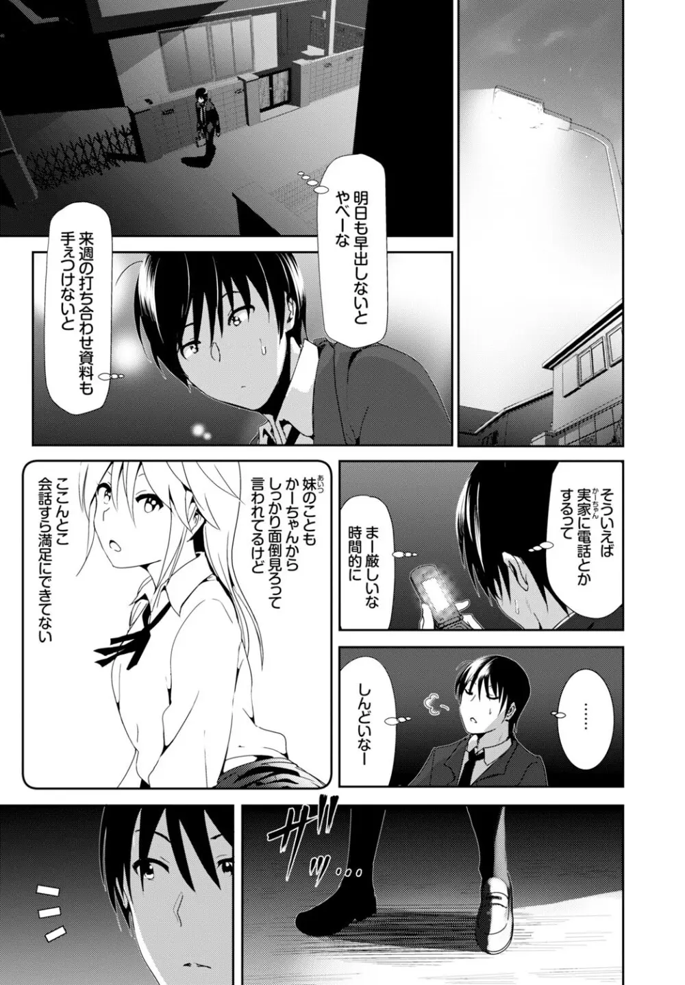 COMIC BAVEL 2015年2月号 創刊号 Page.251