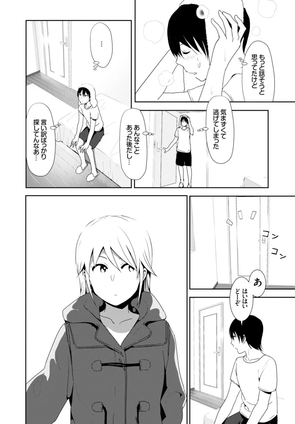 COMIC BAVEL 2015年2月号 創刊号 Page.256