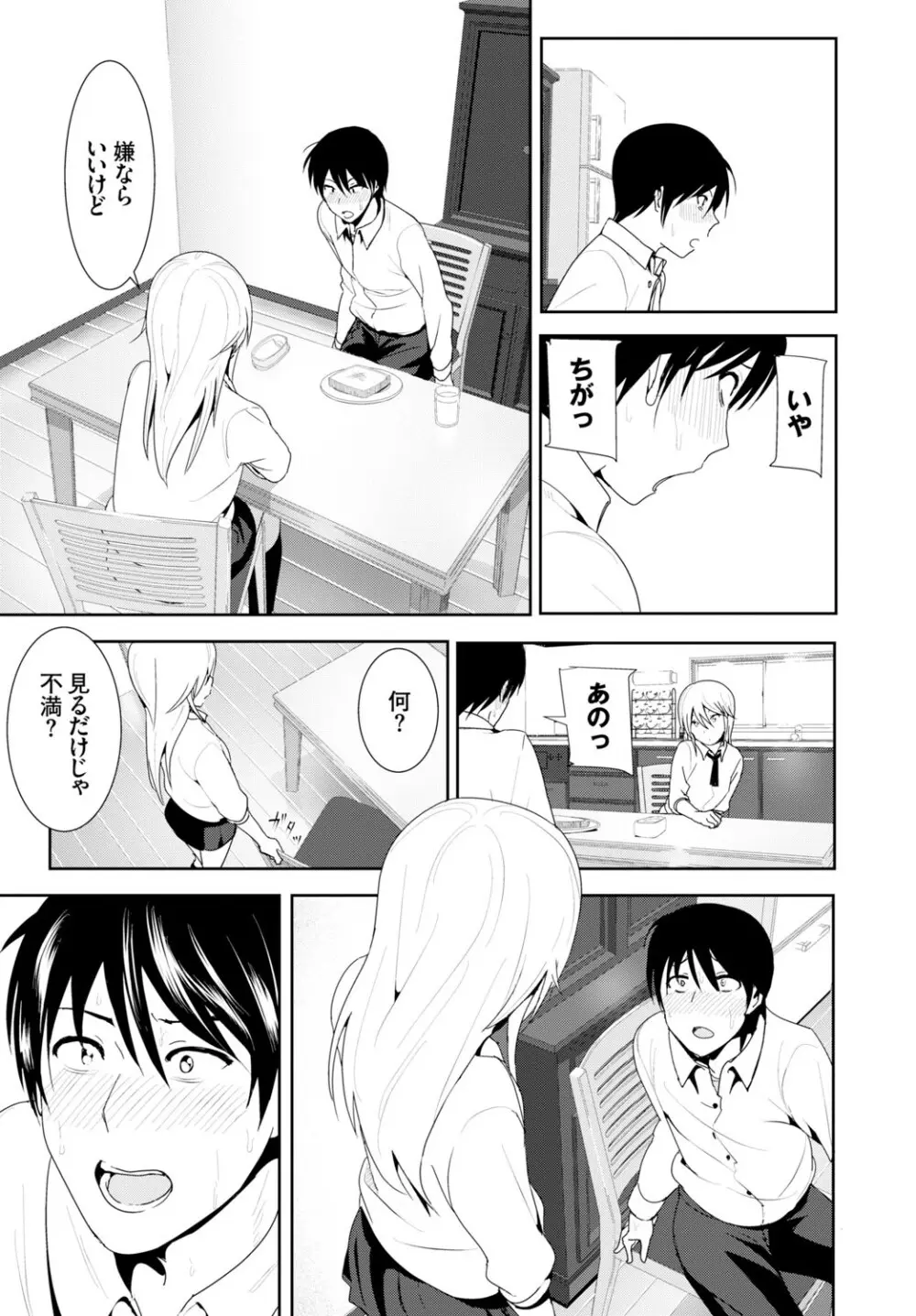 COMIC BAVEL 2015年2月号 創刊号 Page.267