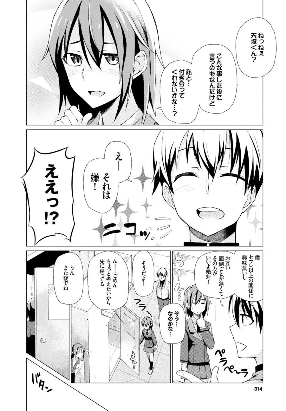 COMIC BAVEL 2015年2月号 創刊号 Page.314